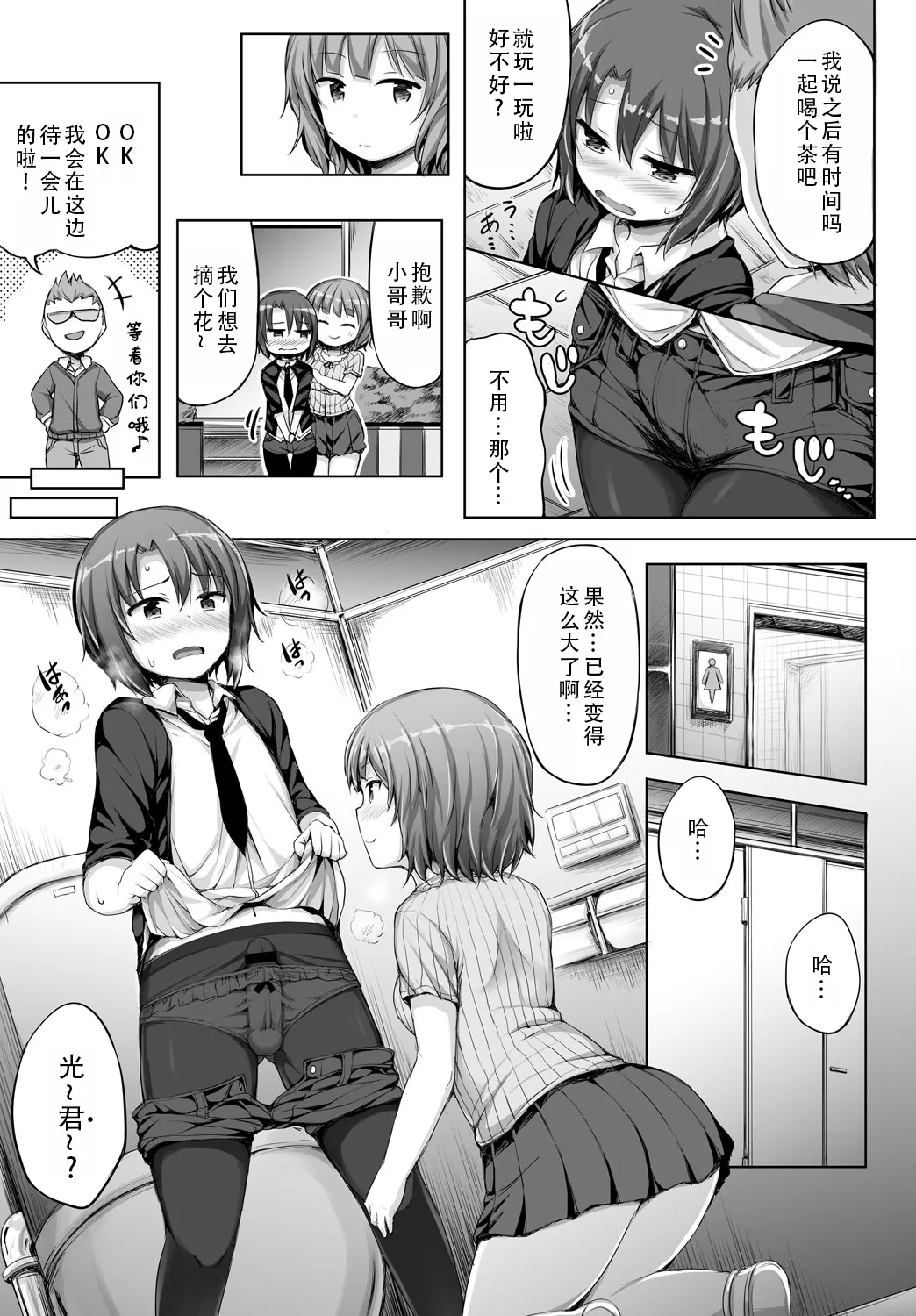 [Lockheart] Kanojo ga Ecchisugite Dare ka Kite mo Tomaranai | 女朋友实在太色了，就算有人来也停不下来  [Chinese] [甜族星人X茄某人个人汉化] imagen número 28