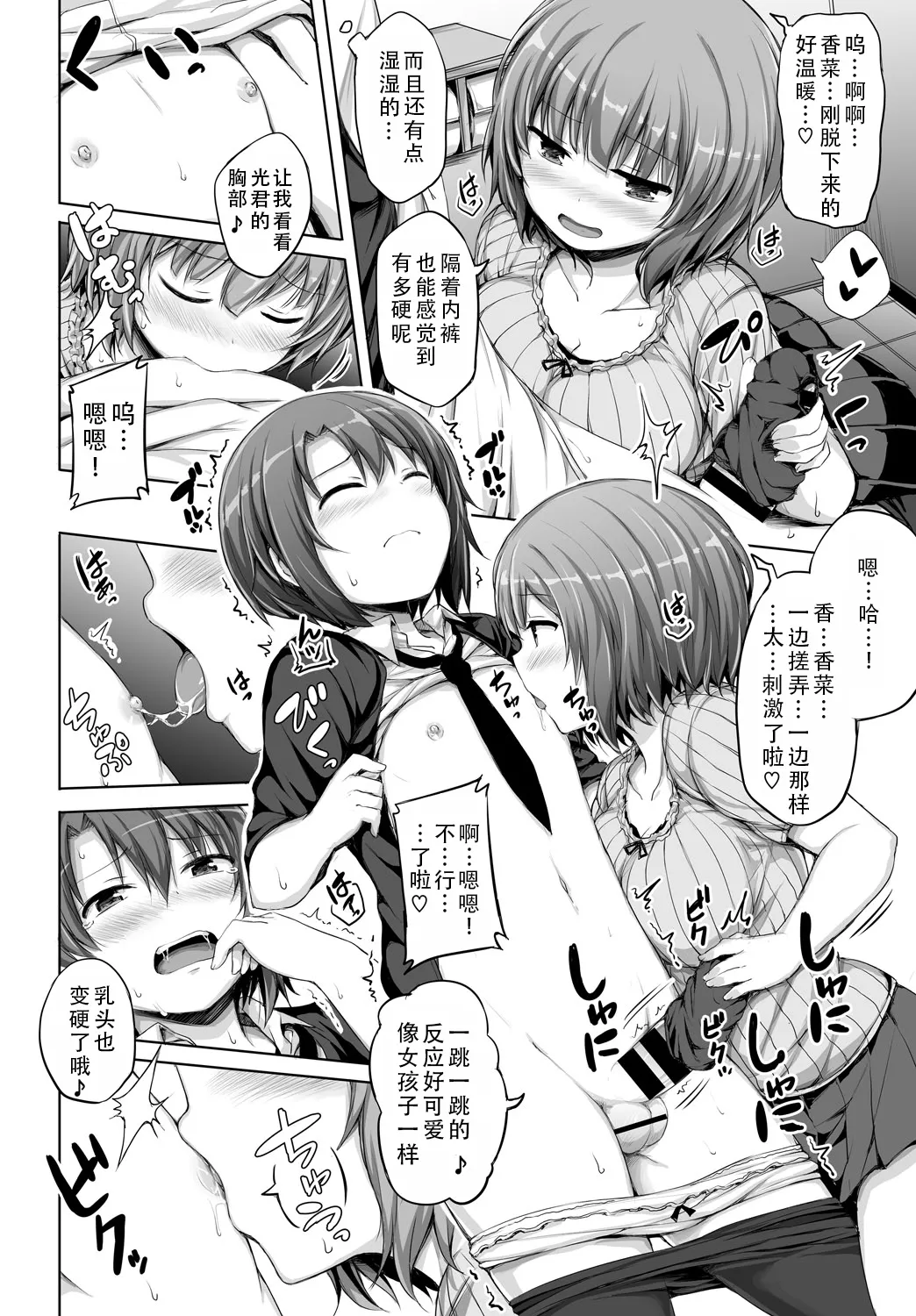 [Lockheart] Kanojo ga Ecchisugite Dare ka Kite mo Tomaranai | 女朋友实在太色了，就算有人来也停不下来  [Chinese] [甜族星人X茄某人个人汉化] imagen número 31