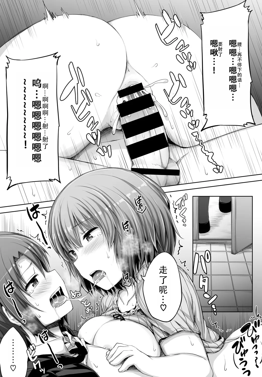 [Lockheart] Kanojo ga Ecchisugite Dare ka Kite mo Tomaranai | 女朋友实在太色了，就算有人来也停不下来  [Chinese] [甜族星人X茄某人个人汉化] imagen número 38