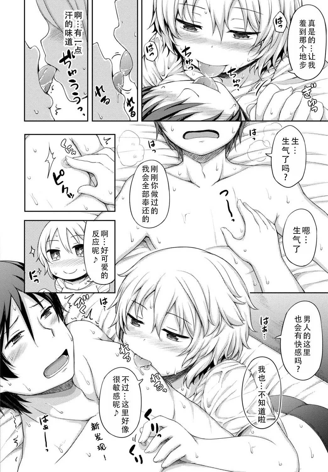 [Lockheart] Kanojo ga Ecchisugite Dare ka Kite mo Tomaranai | 女朋友实在太色了，就算有人来也停不下来  [Chinese] [甜族星人X茄某人个人汉化] imagen número 49