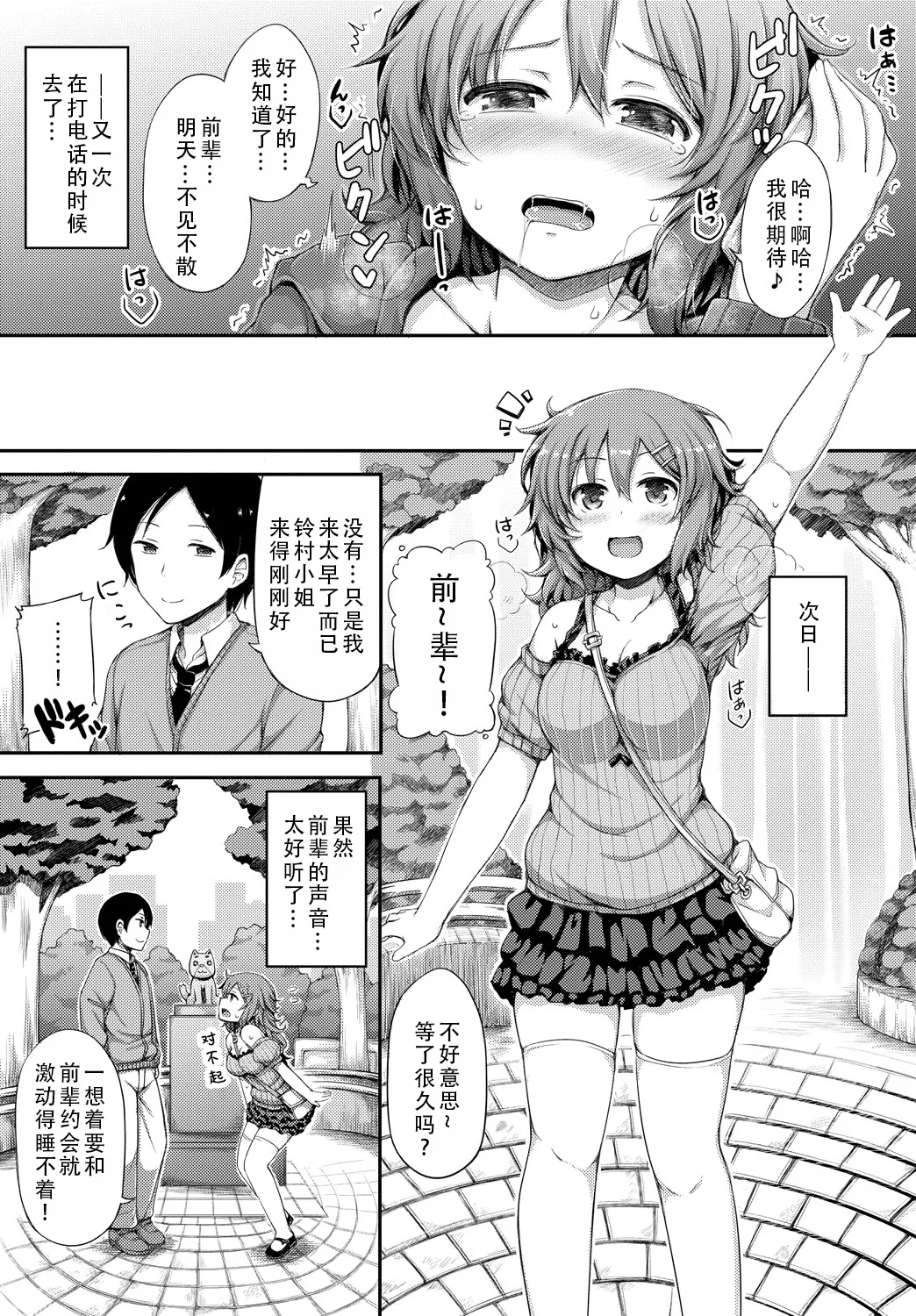 [Lockheart] Kanojo ga Ecchisugite Dare ka Kite mo Tomaranai | 女朋友实在太色了，就算有人来也停不下来  [Chinese] [甜族星人X茄某人个人汉化] imagen número 66