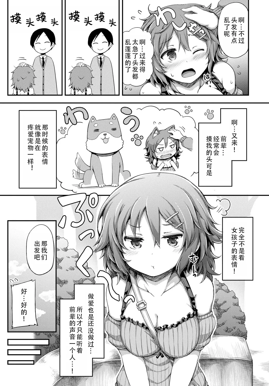 [Lockheart] Kanojo ga Ecchisugite Dare ka Kite mo Tomaranai | 女朋友实在太色了，就算有人来也停不下来  [Chinese] [甜族星人X茄某人个人汉化] imagen número 68