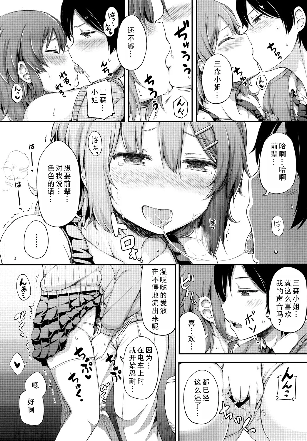 [Lockheart] Kanojo ga Ecchisugite Dare ka Kite mo Tomaranai | 女朋友实在太色了，就算有人来也停不下来  [Chinese] [甜族星人X茄某人个人汉化] imagen número 73