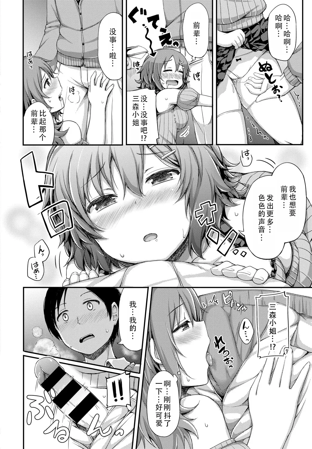 [Lockheart] Kanojo ga Ecchisugite Dare ka Kite mo Tomaranai | 女朋友实在太色了，就算有人来也停不下来  [Chinese] [甜族星人X茄某人个人汉化] imagen número 75