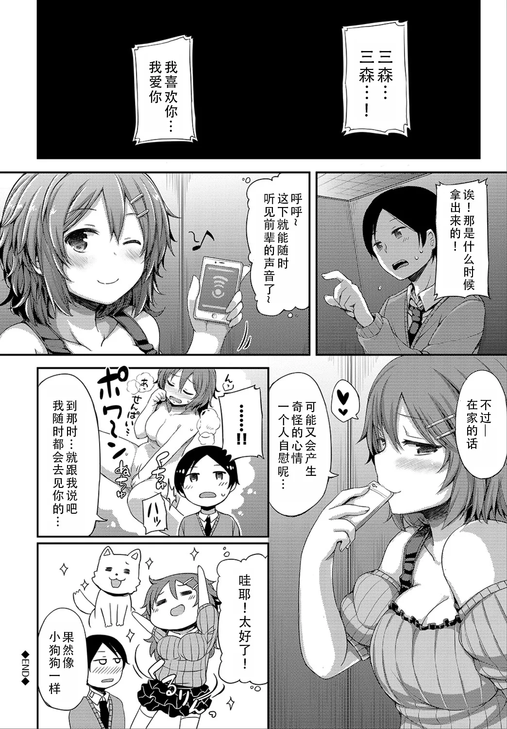 [Lockheart] Kanojo ga Ecchisugite Dare ka Kite mo Tomaranai | 女朋友实在太色了，就算有人来也停不下来  [Chinese] [甜族星人X茄某人个人汉化] imagen número 87