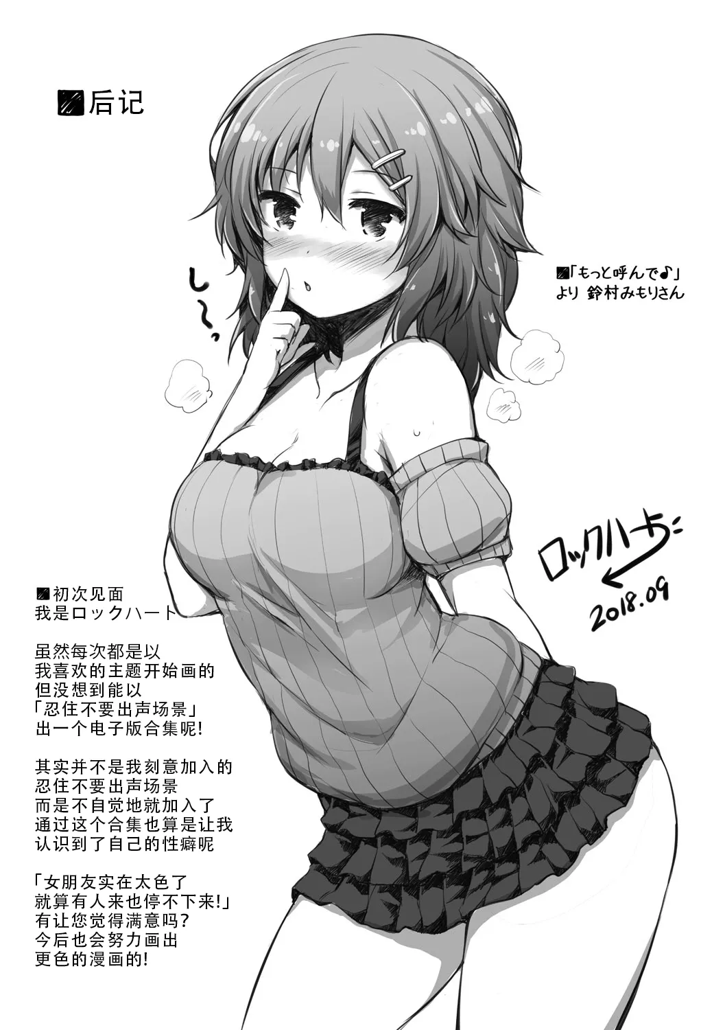 [Lockheart] Kanojo ga Ecchisugite Dare ka Kite mo Tomaranai | 女朋友实在太色了，就算有人来也停不下来  [Chinese] [甜族星人X茄某人个人汉化] imagen número 88