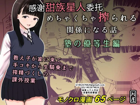 [Kariya (Calipur)] Mechakucha Shiborareru Kankei ni Naru Hanashi - Juku no Yuutousei Hen  | 被狠狠榨取的关系 补习班的优等生篇 [Chinese] [甜族星人X茄某人个人汉化] image number 1