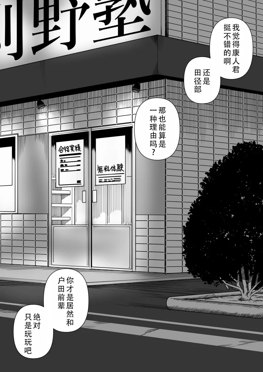 [Kariya (Calipur)] Mechakucha Shiborareru Kankei ni Naru Hanashi - Juku no Yuutousei Hen  | 被狠狠榨取的关系 补习班的优等生篇 [Chinese] [甜族星人X茄某人个人汉化] image number 2