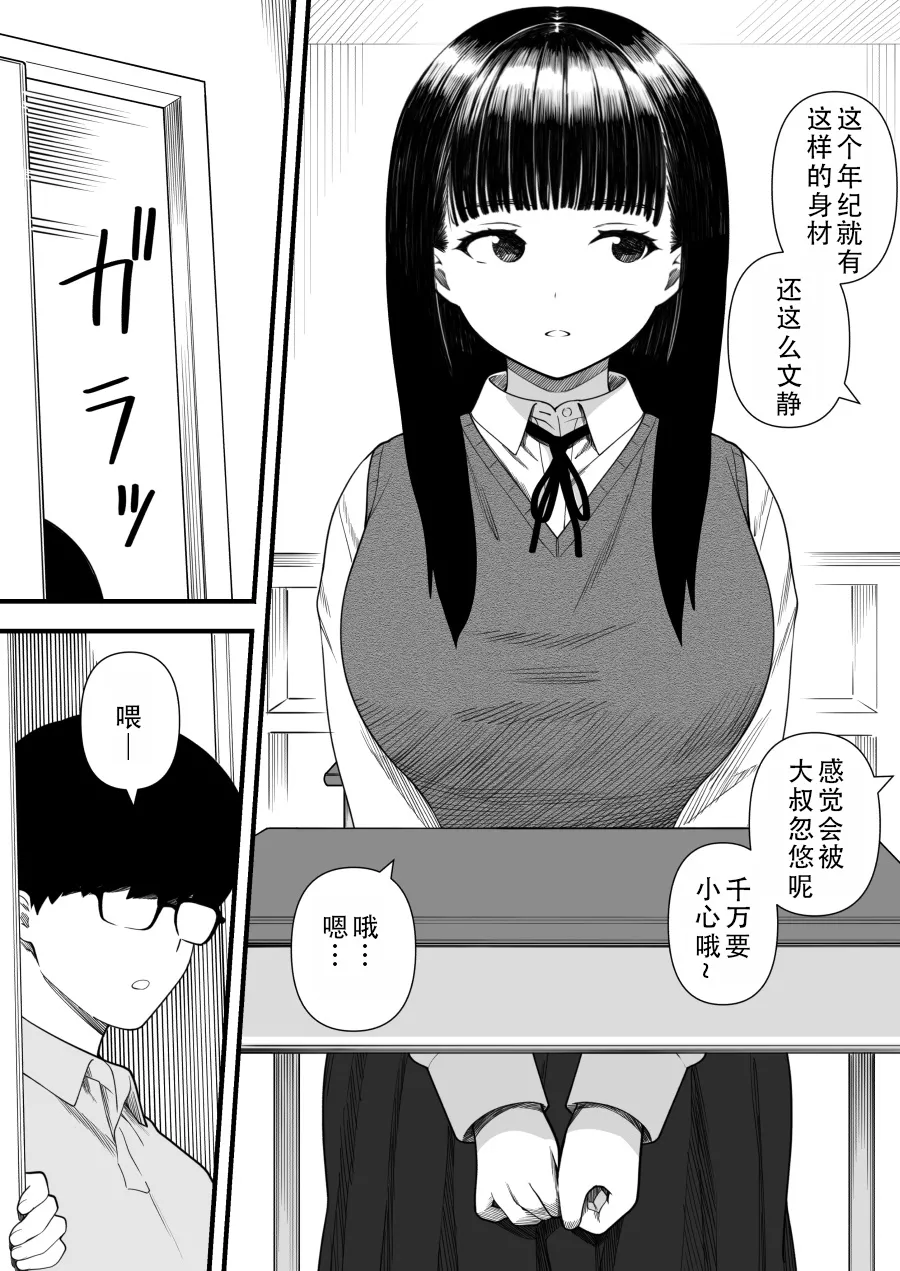 [Kariya (Calipur)] Mechakucha Shiborareru Kankei ni Naru Hanashi - Juku no Yuutousei Hen  | 被狠狠榨取的关系 补习班的优等生篇 [Chinese] [甜族星人X茄某人个人汉化] image number 4