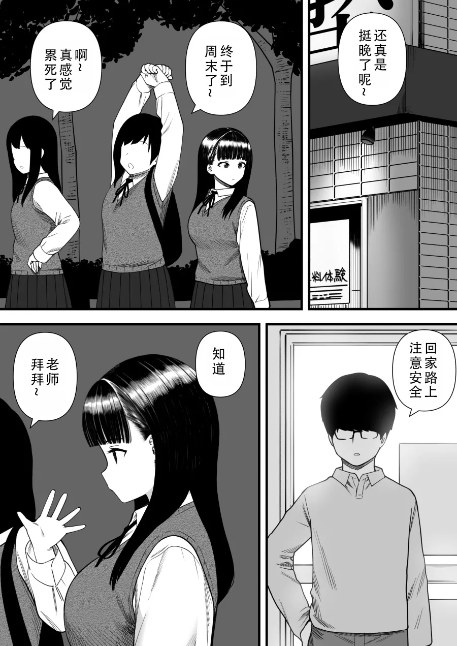 [Kariya (Calipur)] Mechakucha Shiborareru Kankei ni Naru Hanashi - Juku no Yuutousei Hen  | 被狠狠榨取的关系 补习班的优等生篇 [Chinese] [甜族星人X茄某人个人汉化] image number 6