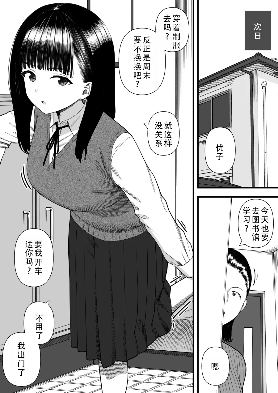 [Kariya (Calipur)] Mechakucha Shiborareru Kankei ni Naru Hanashi - Juku no Yuutousei Hen  | 被狠狠榨取的关系 补习班的优等生篇 [Chinese] [甜族星人X茄某人个人汉化] image number 8