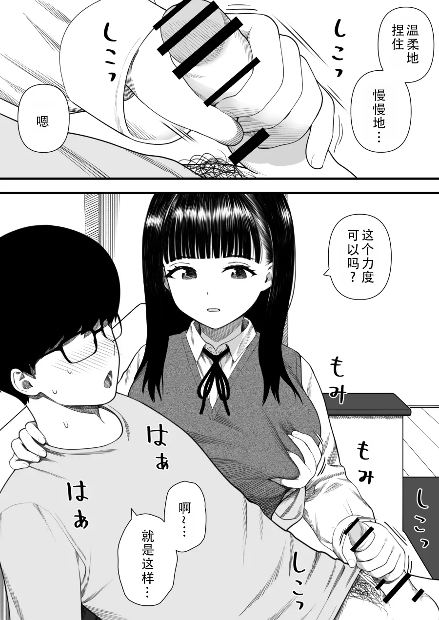 [Kariya (Calipur)] Mechakucha Shiborareru Kankei ni Naru Hanashi - Juku no Yuutousei Hen  | 被狠狠榨取的关系 补习班的优等生篇 [Chinese] [甜族星人X茄某人个人汉化] image number 16