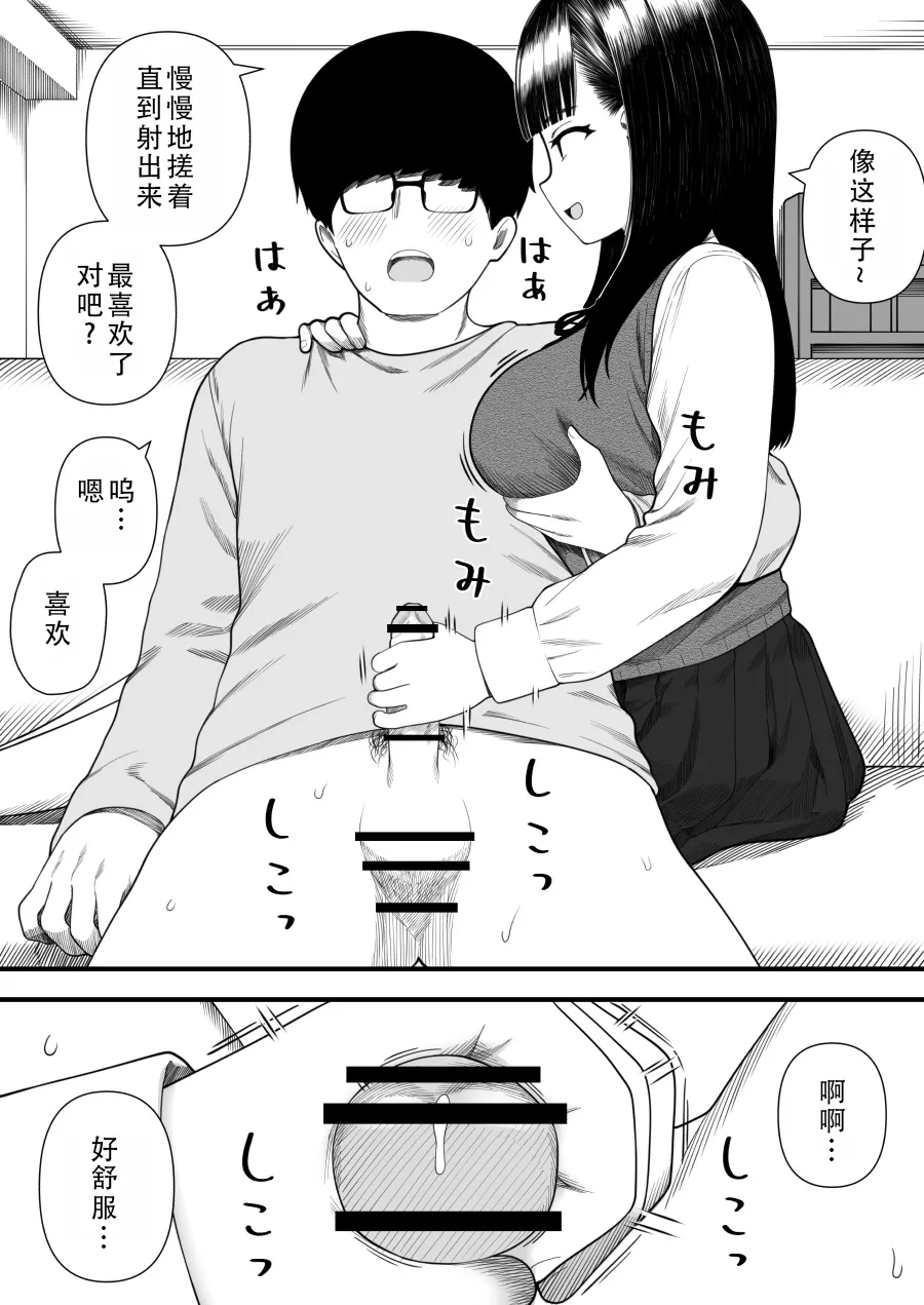 [Kariya (Calipur)] Mechakucha Shiborareru Kankei ni Naru Hanashi - Juku no Yuutousei Hen  | 被狠狠榨取的关系 补习班的优等生篇 [Chinese] [甜族星人X茄某人个人汉化] image number 18