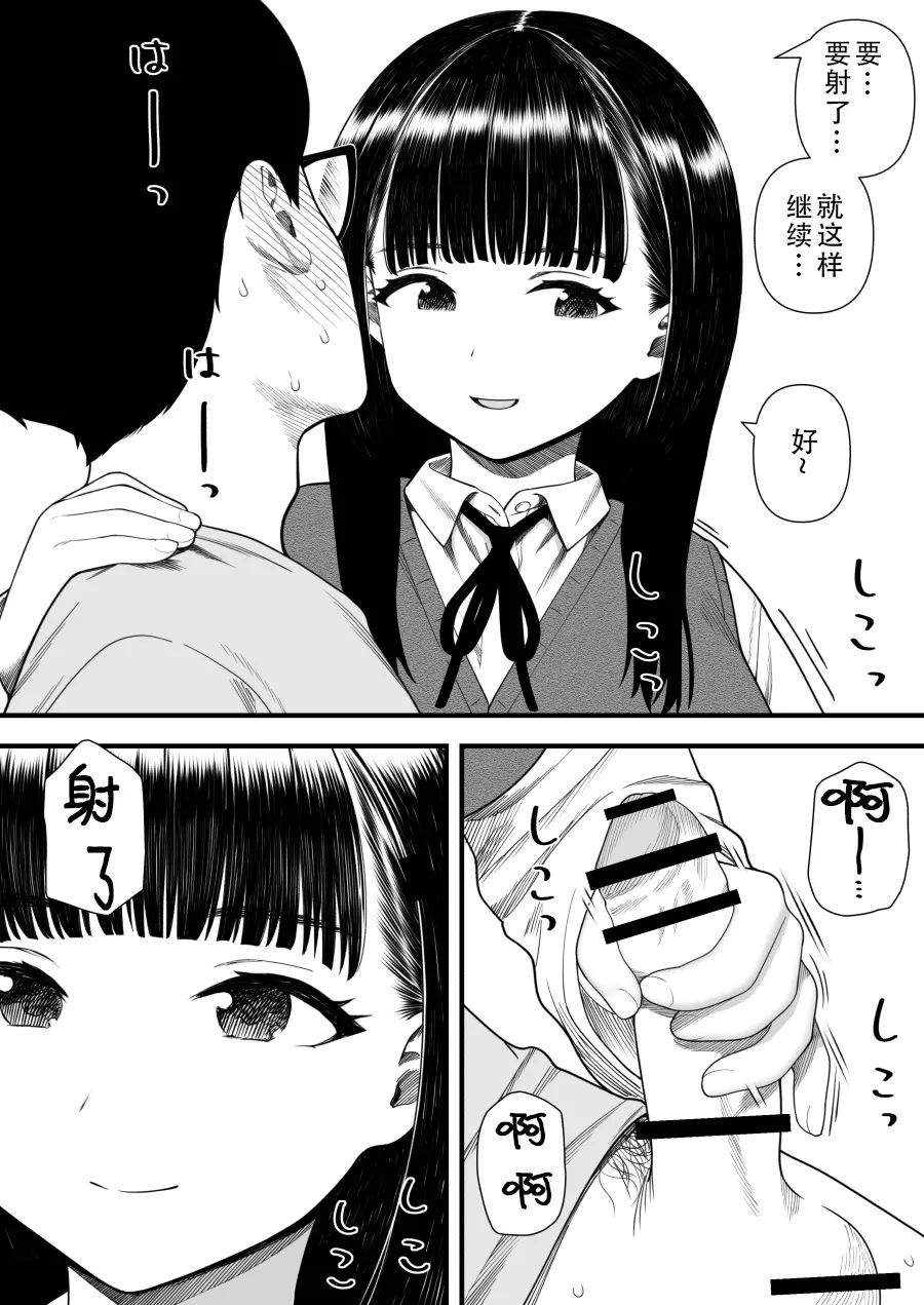 [Kariya (Calipur)] Mechakucha Shiborareru Kankei ni Naru Hanashi - Juku no Yuutousei Hen  | 被狠狠榨取的关系 补习班的优等生篇 [Chinese] [甜族星人X茄某人个人汉化] image number 19