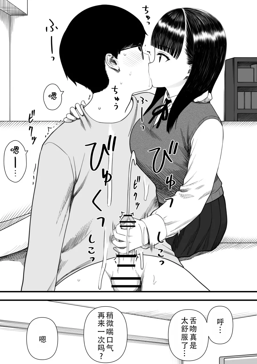 [Kariya (Calipur)] Mechakucha Shiborareru Kankei ni Naru Hanashi - Juku no Yuutousei Hen  | 被狠狠榨取的关系 补习班的优等生篇 [Chinese] [甜族星人X茄某人个人汉化] image number 23