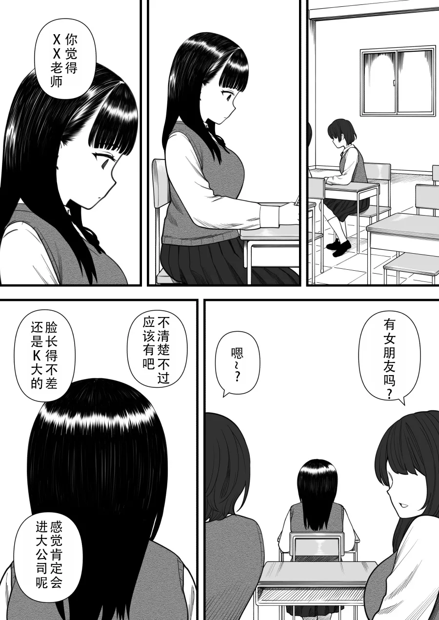 [Kariya (Calipur)] Mechakucha Shiborareru Kankei ni Naru Hanashi - Juku no Yuutousei Hen  | 被狠狠榨取的关系 补习班的优等生篇 [Chinese] [甜族星人X茄某人个人汉化] image number 25