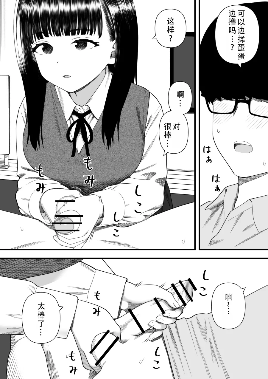 [Kariya (Calipur)] Mechakucha Shiborareru Kankei ni Naru Hanashi - Juku no Yuutousei Hen  | 被狠狠榨取的关系 补习班的优等生篇 [Chinese] [甜族星人X茄某人个人汉化] image number 28