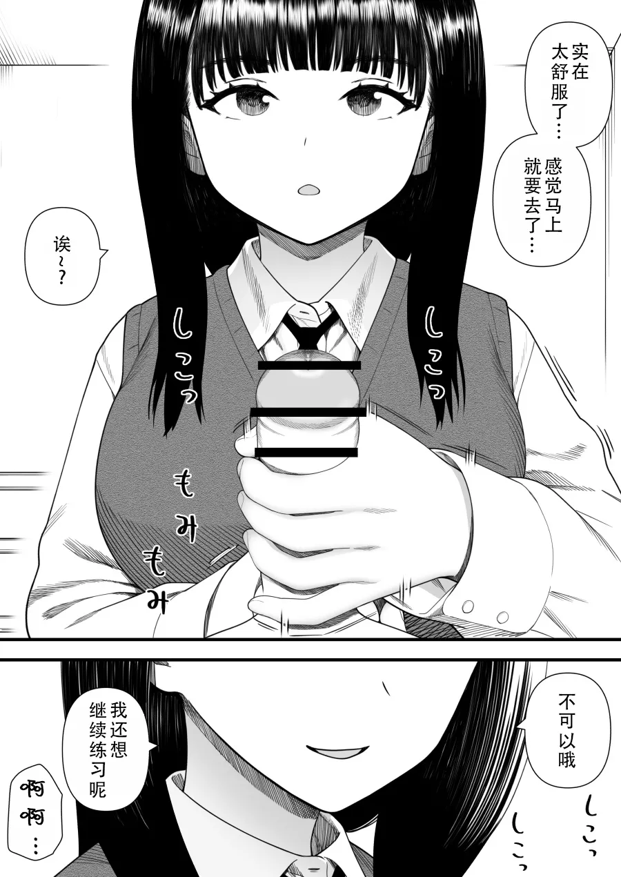 [Kariya (Calipur)] Mechakucha Shiborareru Kankei ni Naru Hanashi - Juku no Yuutousei Hen  | 被狠狠榨取的关系 补习班的优等生篇 [Chinese] [甜族星人X茄某人个人汉化] image number 29