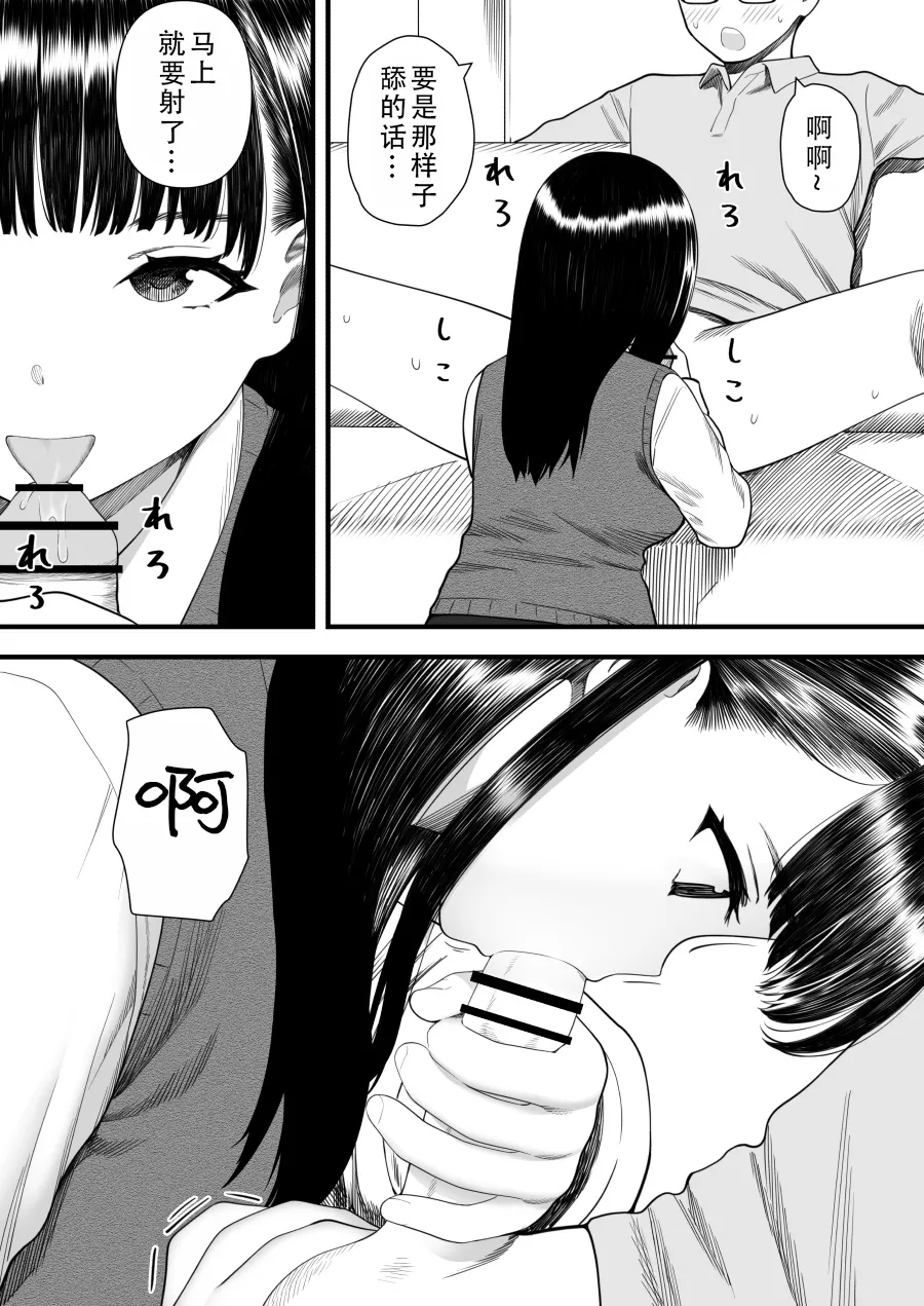 [Kariya (Calipur)] Mechakucha Shiborareru Kankei ni Naru Hanashi - Juku no Yuutousei Hen  | 被狠狠榨取的关系 补习班的优等生篇 [Chinese] [甜族星人X茄某人个人汉化] image number 31