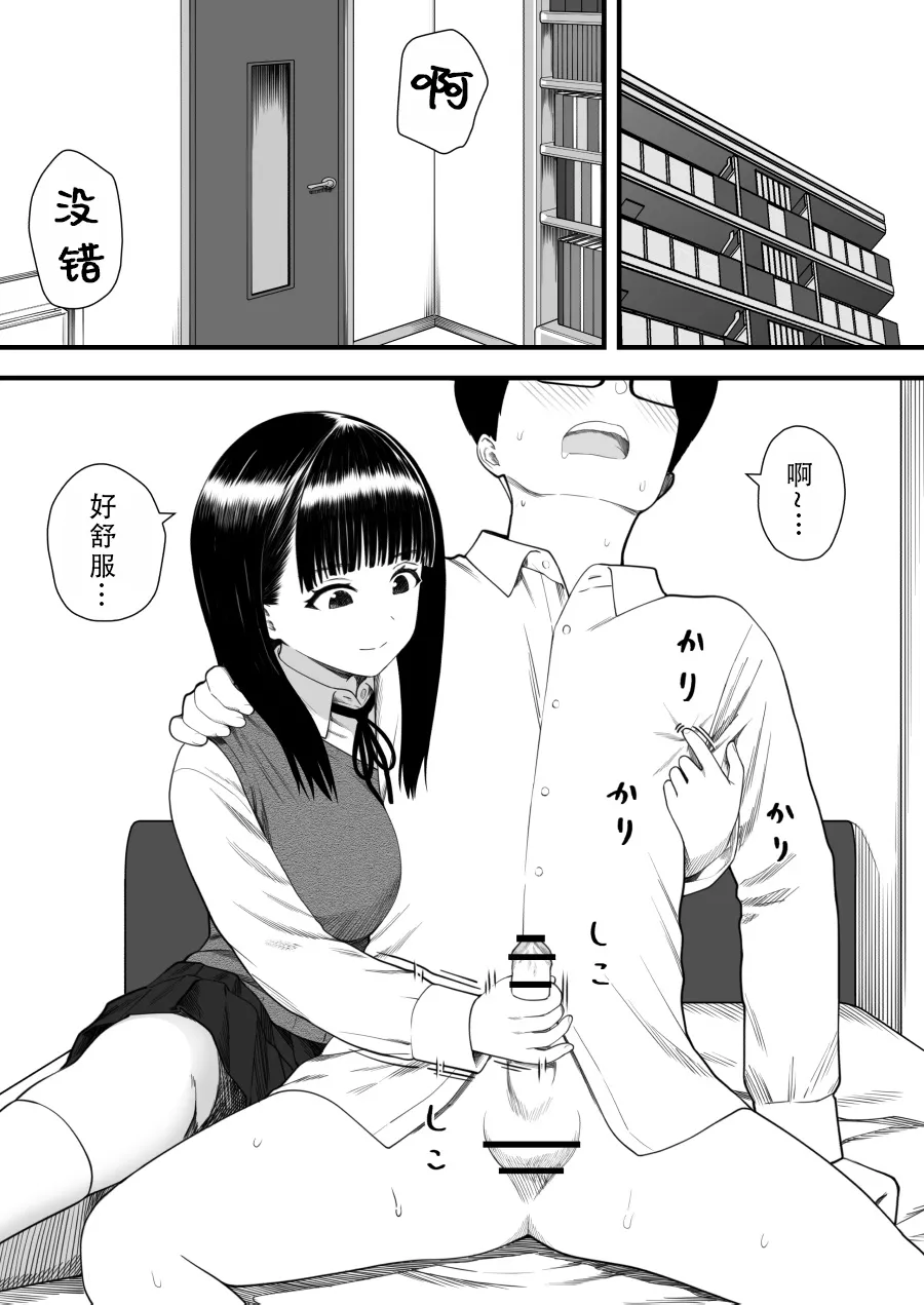 [Kariya (Calipur)] Mechakucha Shiborareru Kankei ni Naru Hanashi - Juku no Yuutousei Hen  | 被狠狠榨取的关系 补习班的优等生篇 [Chinese] [甜族星人X茄某人个人汉化] image number 38