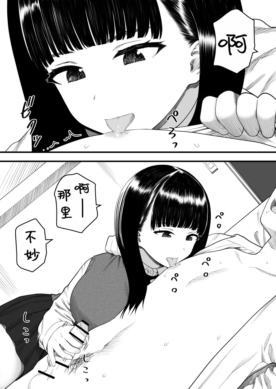 [Kariya (Calipur)] Mechakucha Shiborareru Kankei ni Naru Hanashi - Juku no Yuutousei Hen  | 被狠狠榨取的关系 补习班的优等生篇 [Chinese] [甜族星人X茄某人个人汉化] image number 40