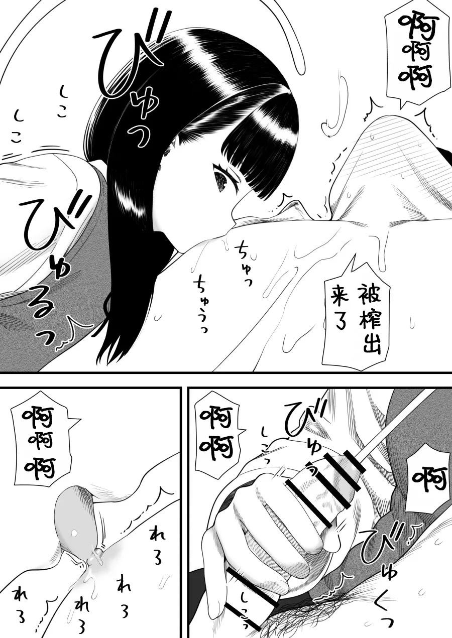 [Kariya (Calipur)] Mechakucha Shiborareru Kankei ni Naru Hanashi - Juku no Yuutousei Hen  | 被狠狠榨取的关系 补习班的优等生篇 [Chinese] [甜族星人X茄某人个人汉化] image number 44