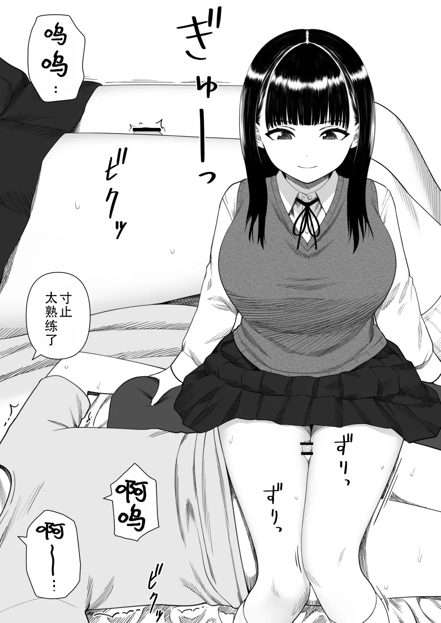 [Kariya (Calipur)] Mechakucha Shiborareru Kankei ni Naru Hanashi - Juku no Yuutousei Hen  | 被狠狠榨取的关系 补习班的优等生篇 [Chinese] [甜族星人X茄某人个人汉化] image number 48