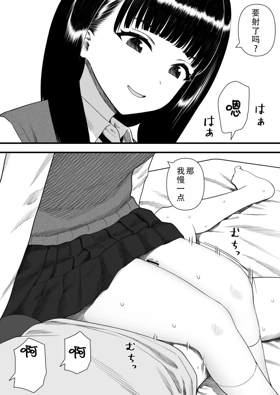 [Kariya (Calipur)] Mechakucha Shiborareru Kankei ni Naru Hanashi - Juku no Yuutousei Hen  | 被狠狠榨取的关系 补习班的优等生篇 [Chinese] [甜族星人X茄某人个人汉化] image number 49