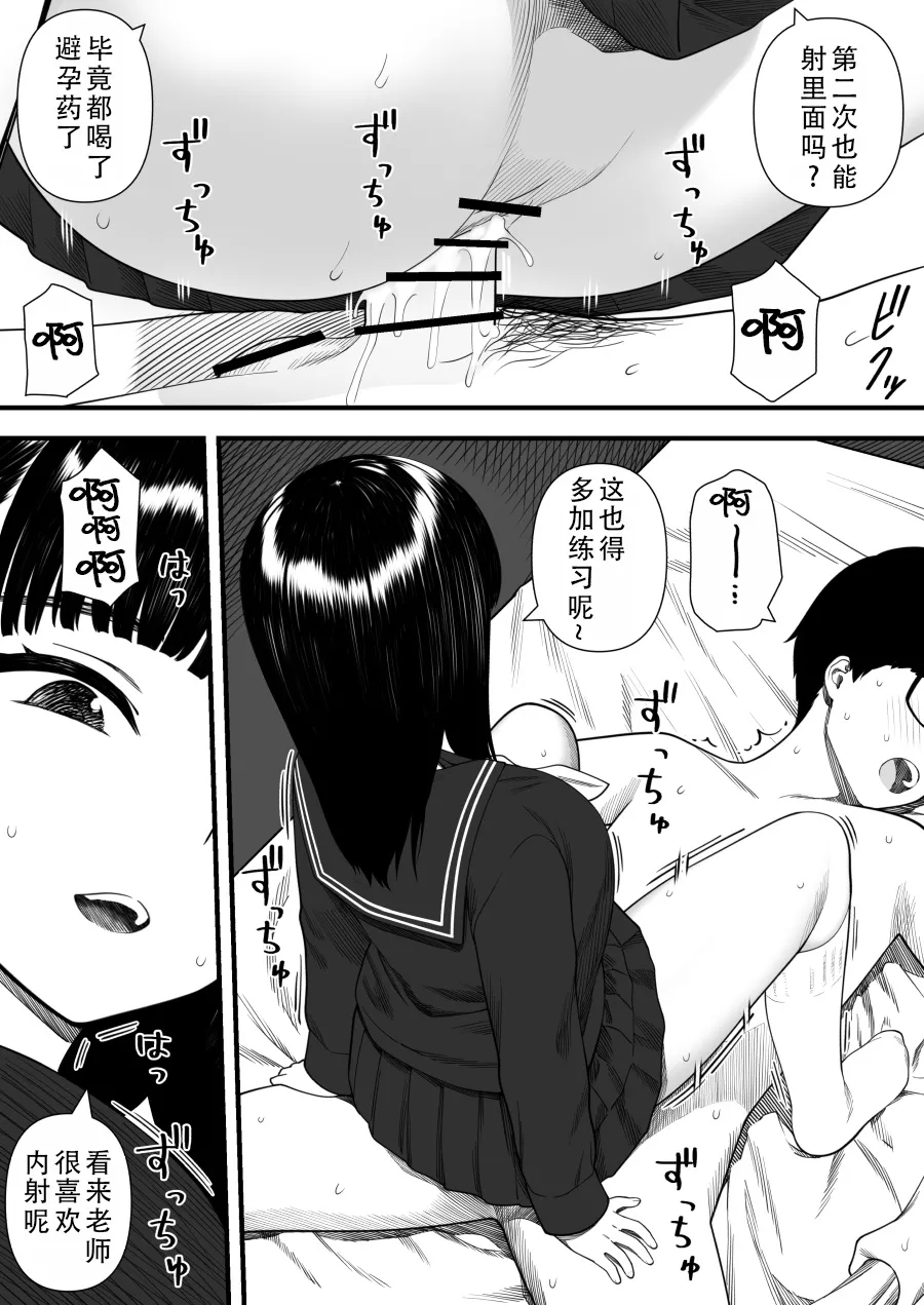 [Kariya (Calipur)] Mechakucha Shiborareru Kankei ni Naru Hanashi - Juku no Yuutousei Hen  | 被狠狠榨取的关系 补习班的优等生篇 [Chinese] [甜族星人X茄某人个人汉化] image number 62