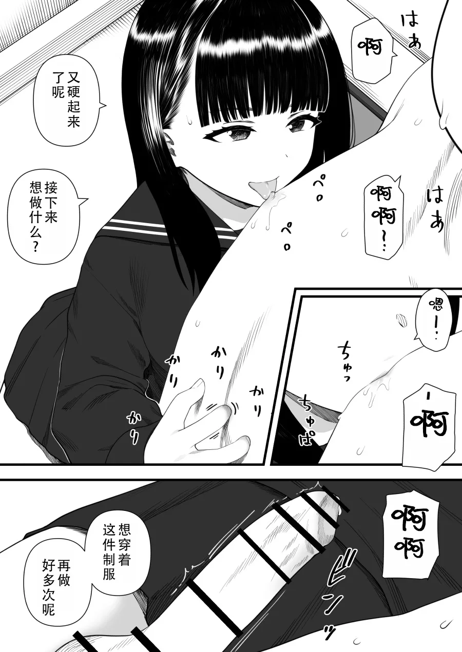 [Kariya (Calipur)] Mechakucha Shiborareru Kankei ni Naru Hanashi - Juku no Yuutousei Hen  | 被狠狠榨取的关系 补习班的优等生篇 [Chinese] [甜族星人X茄某人个人汉化] image number 66