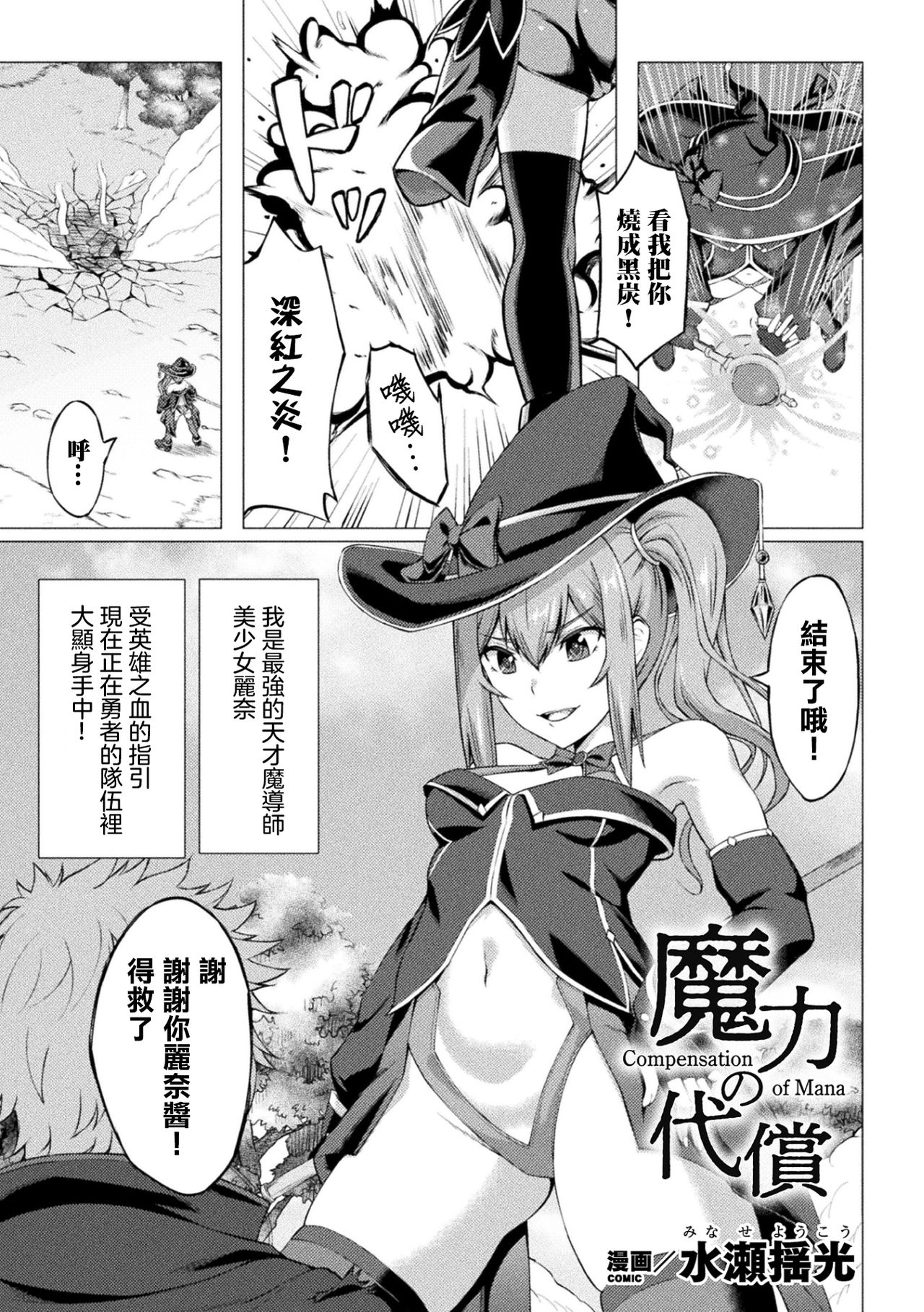[Minase Yowkow] Maryoku no Daishou（2D Comic Magazine - Futanari Mesugaki Sakusei Namaiki Zako Mesu Sao o Wakarase Shibori! Vol. 1）[Chinese] [沒有漢化]  [Digital] 画像番号 2