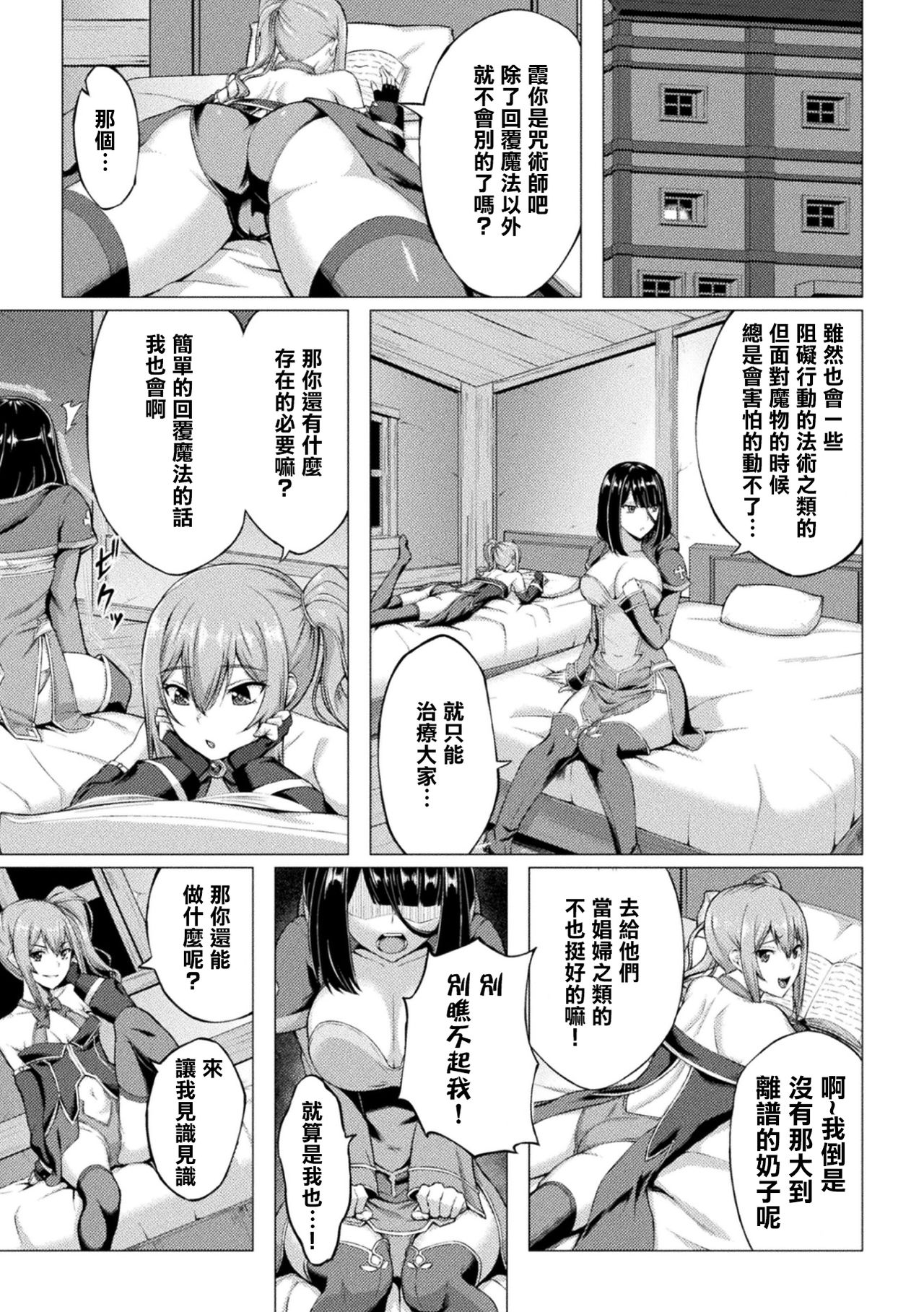 [Minase Yowkow] Maryoku no Daishou（2D Comic Magazine - Futanari Mesugaki Sakusei Namaiki Zako Mesu Sao o Wakarase Shibori! Vol. 1）[Chinese] [沒有漢化]  [Digital] 画像番号 4