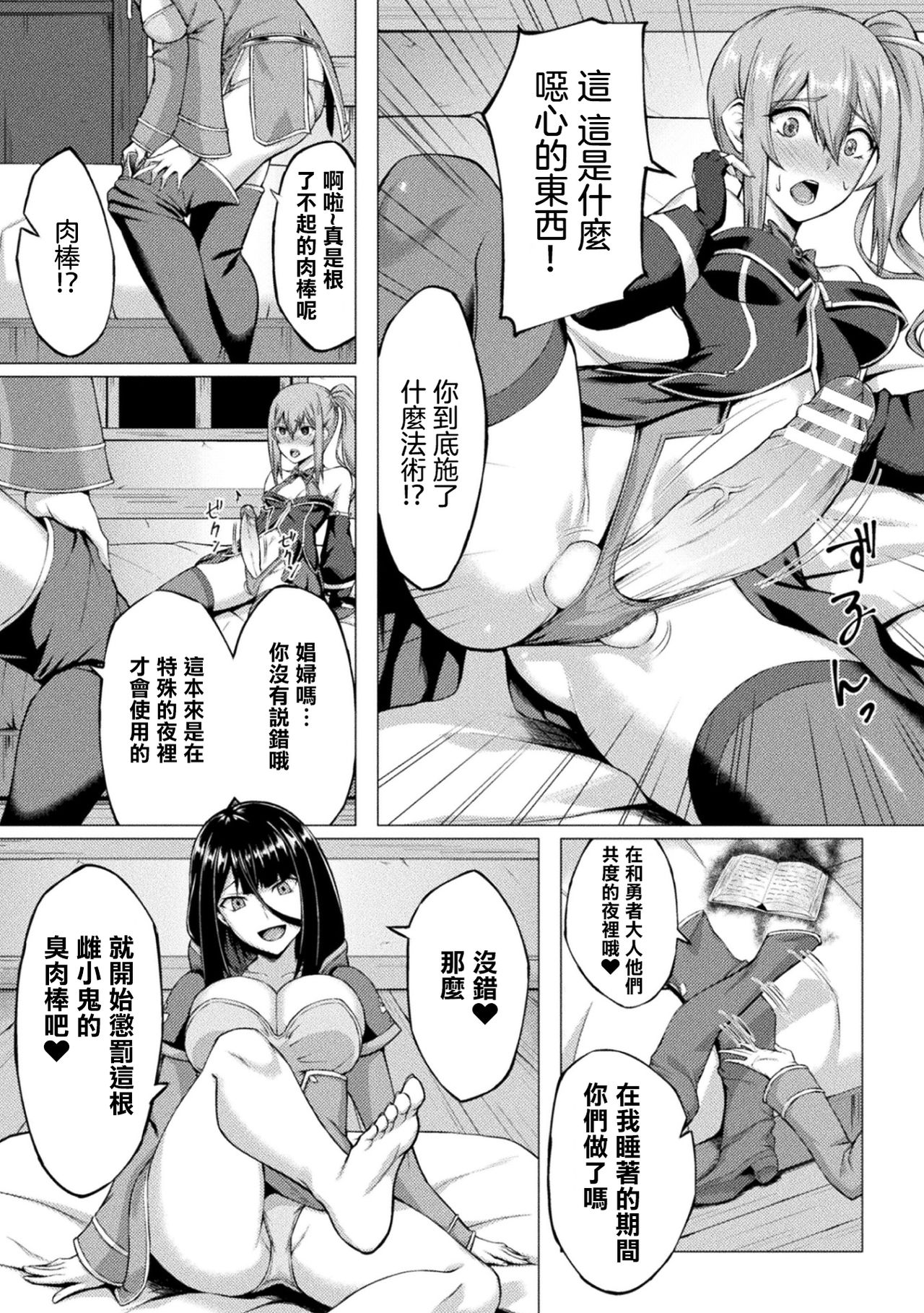 [Minase Yowkow] Maryoku no Daishou（2D Comic Magazine - Futanari Mesugaki Sakusei Namaiki Zako Mesu Sao o Wakarase Shibori! Vol. 1）[Chinese] [沒有漢化]  [Digital] 画像番号 6