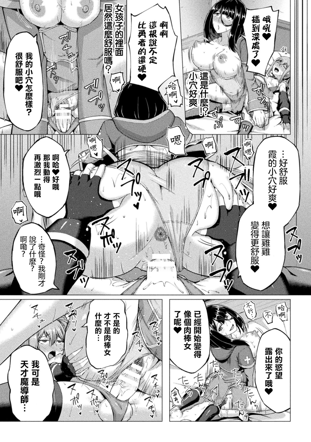 [Minase Yowkow] Maryoku no Daishou（2D Comic Magazine - Futanari Mesugaki Sakusei Namaiki Zako Mesu Sao o Wakarase Shibori! Vol. 1）[Chinese] [沒有漢化]  [Digital] 画像番号 14