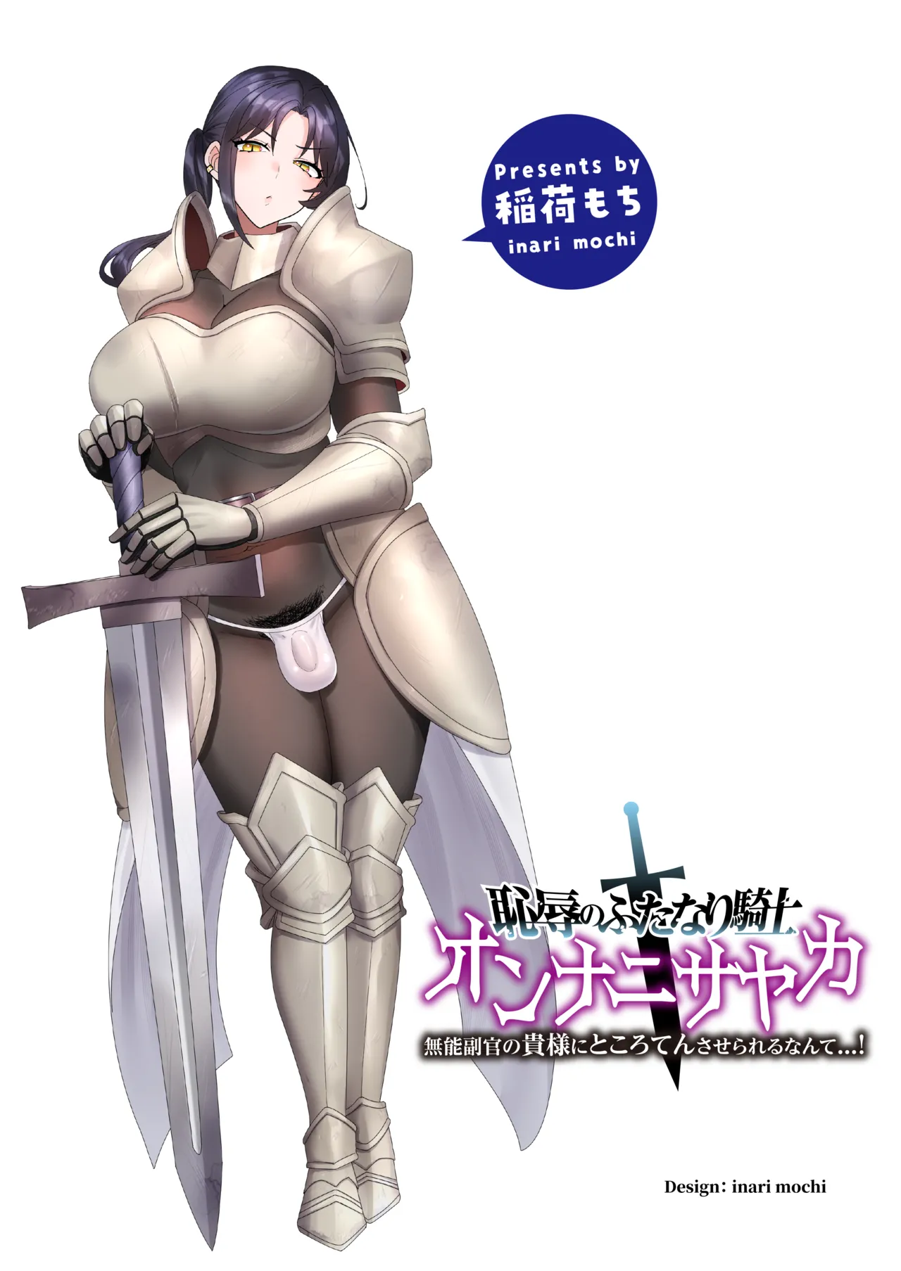 The Humiliated Futanari Knight - Onnani Sayaka [chijoku no futanari kishi onnani Sayaka] [Grayscale Version] numero di immagine  2