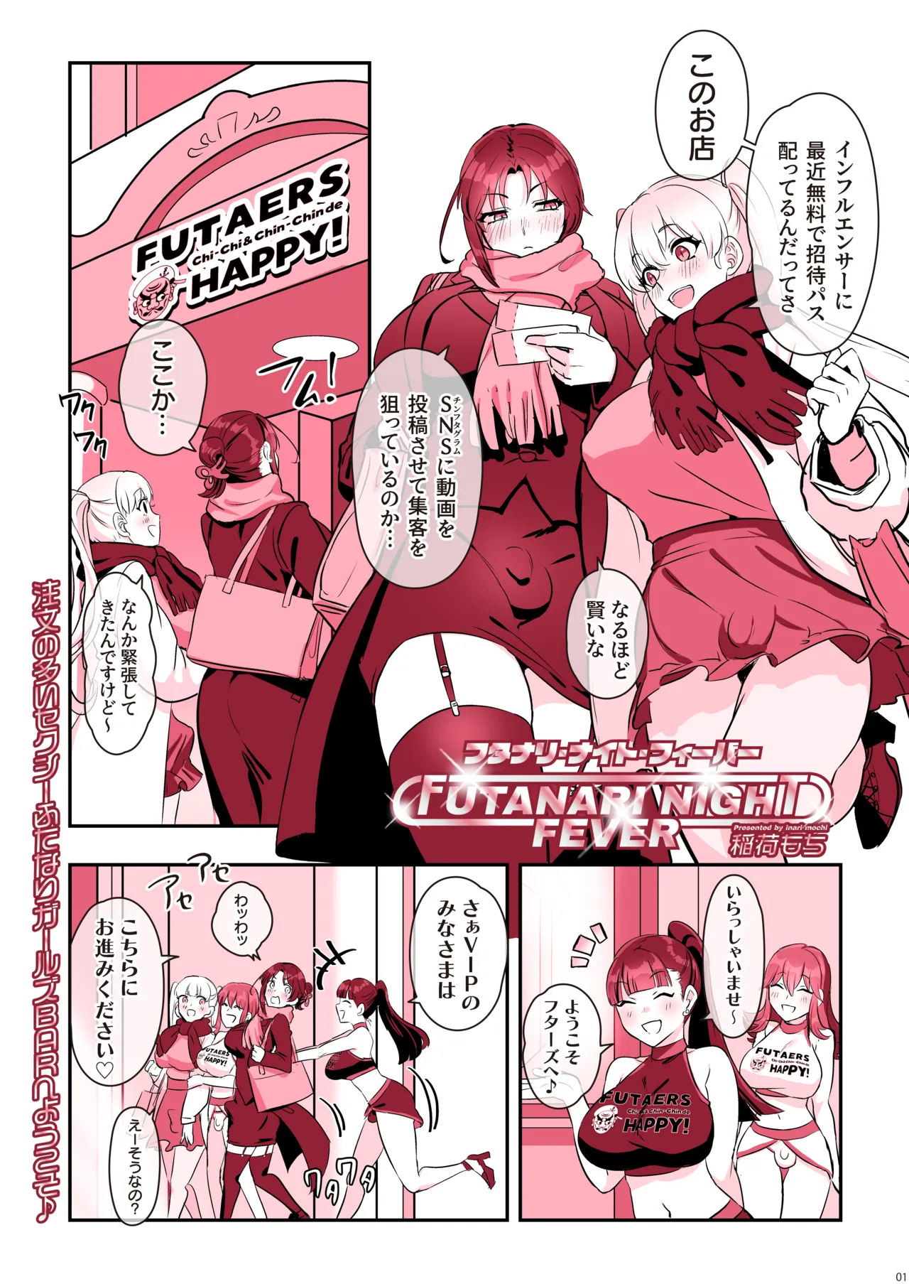 Futanari Dick Festival [futanari chin fesu] [Color Version] numero di immagine  3