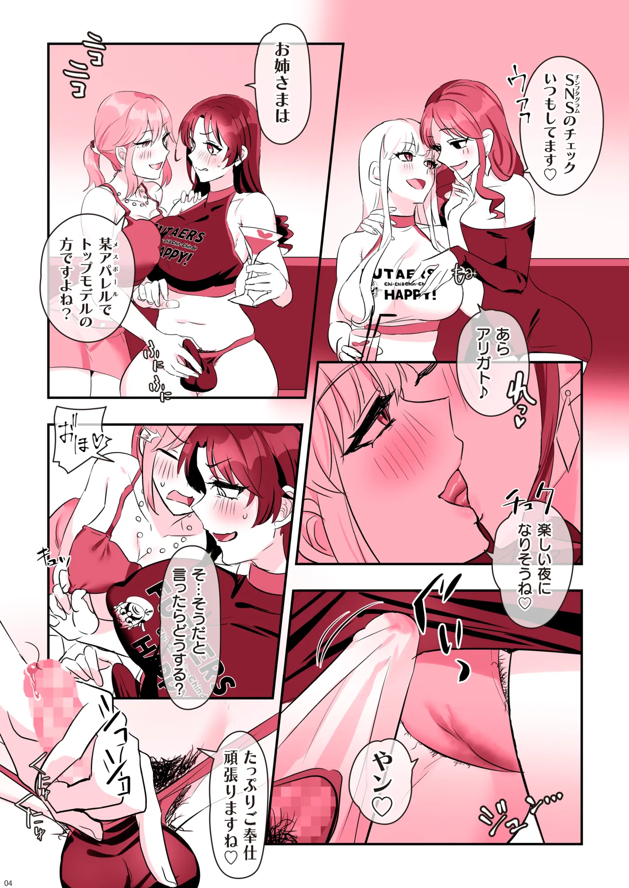 Futanari Dick Festival [futanari chin fesu] [Color Version] numero di immagine  6