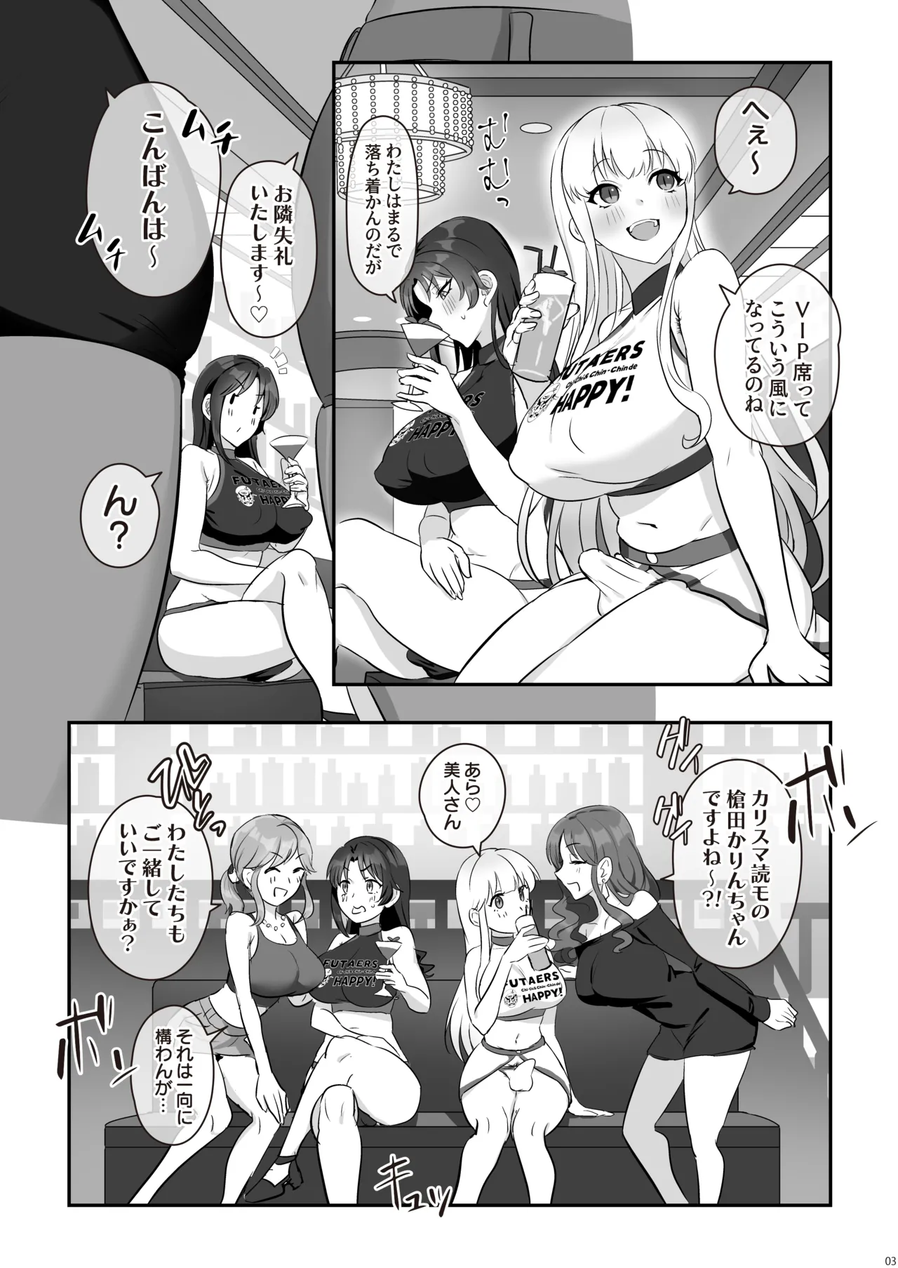 Futanari Dick Festival [futanari chin fesu] [Grayscale Version] изображение № 5