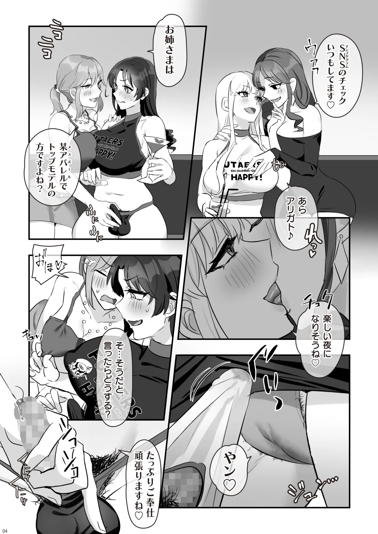 Futanari Dick Festival [futanari chin fesu] [Grayscale Version] изображение № 6