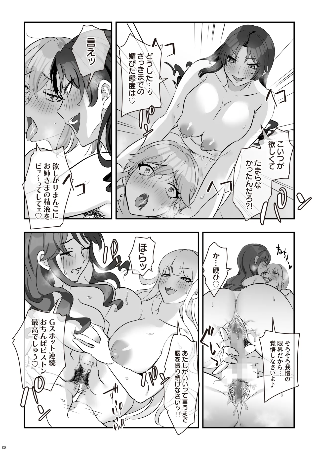 Futanari Dick Festival [futanari chin fesu] [Grayscale Version] изображение № 10