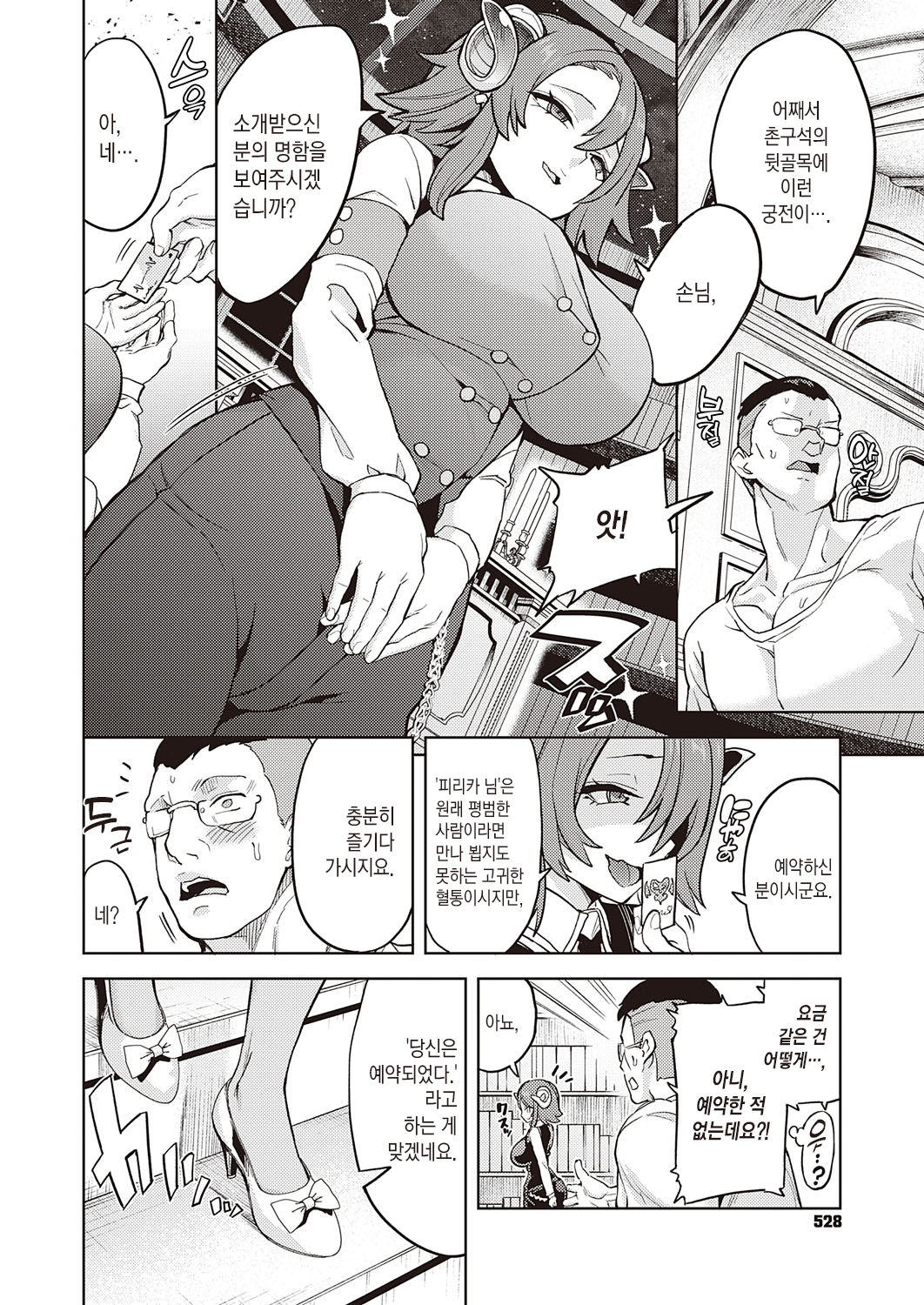 [Tamon Ketsuyuki]  Akuma demo Asobi desu Ch. 9 | 악마여도 놉니다 9번째 밤 (COMIC ExE 31) [Korean] [팀 마에스트로] Bildnummer 3