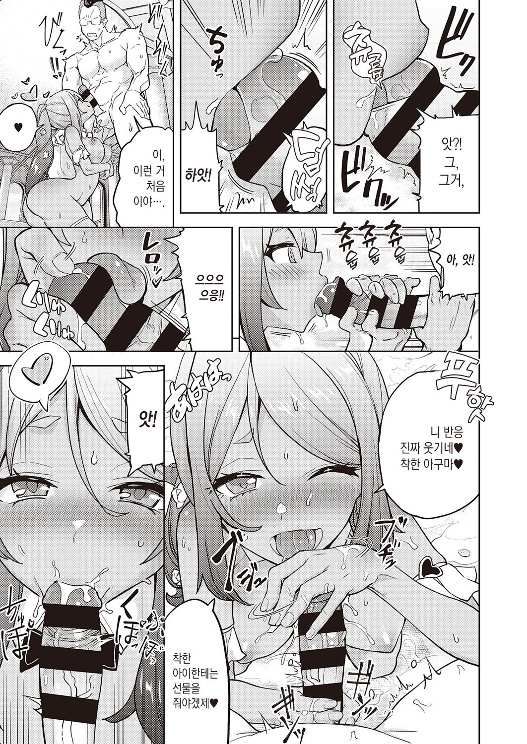 [Tamon Ketsuyuki]  Akuma demo Asobi desu Ch. 9 | 악마여도 놉니다 9번째 밤 (COMIC ExE 31) [Korean] [팀 마에스트로] Bildnummer 10