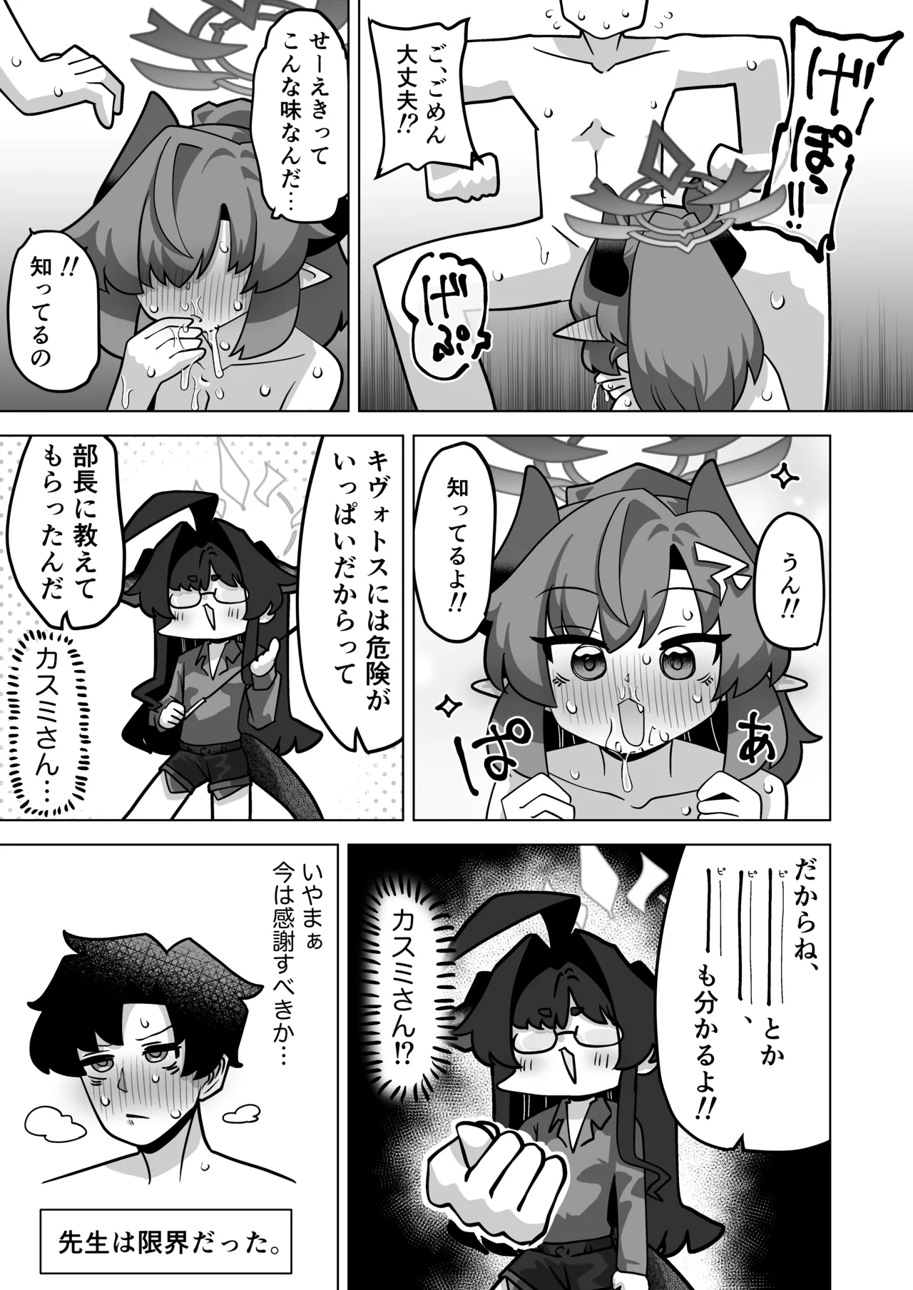 [Koumon Seikoujo (tomi8tky)] Sono Yu, Koushoku ni Tsuki (Blue Archive) 이미지 번호 18