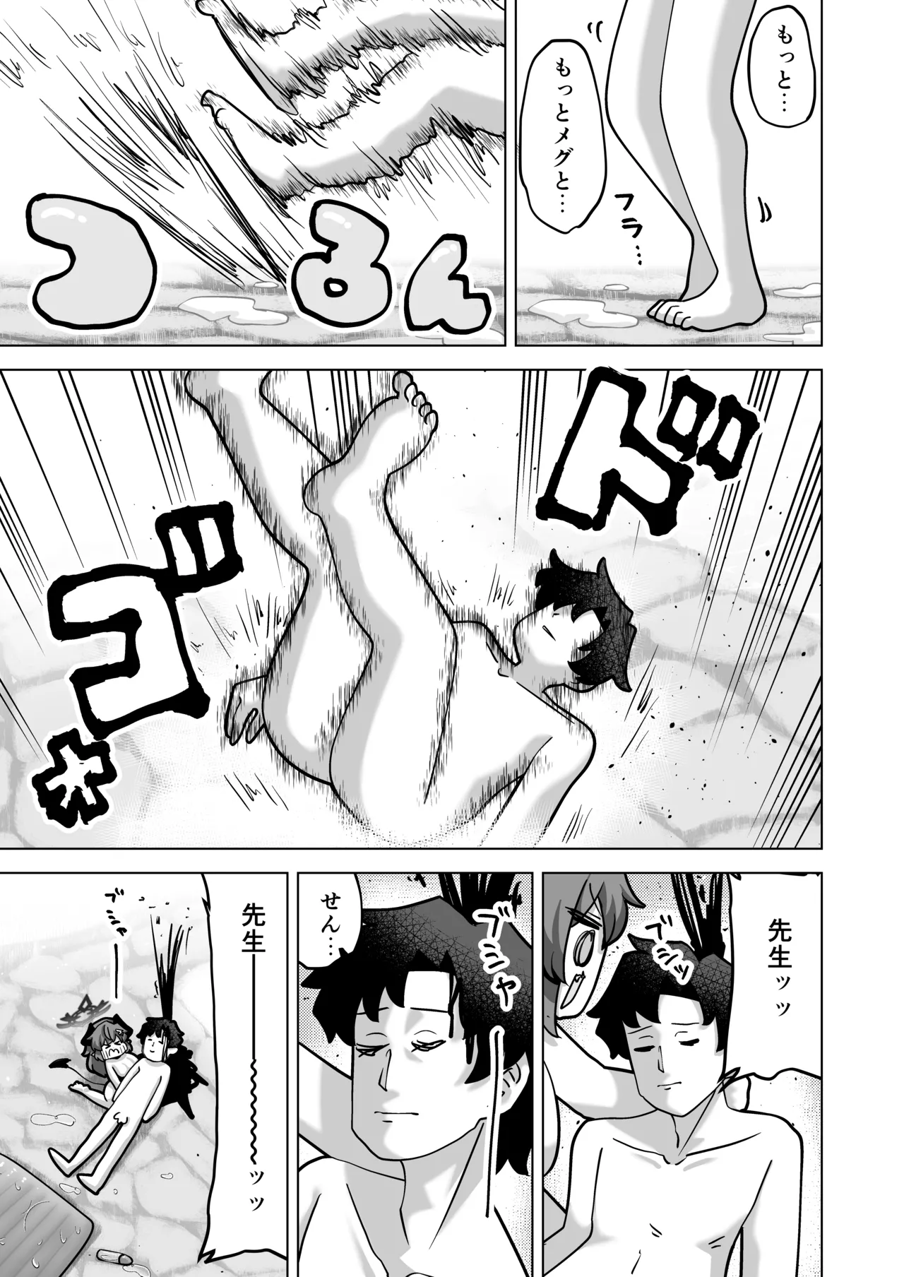 [Koumon Seikoujo (tomi8tky)] Sono Yu, Koushoku ni Tsuki (Blue Archive) 이미지 번호 42