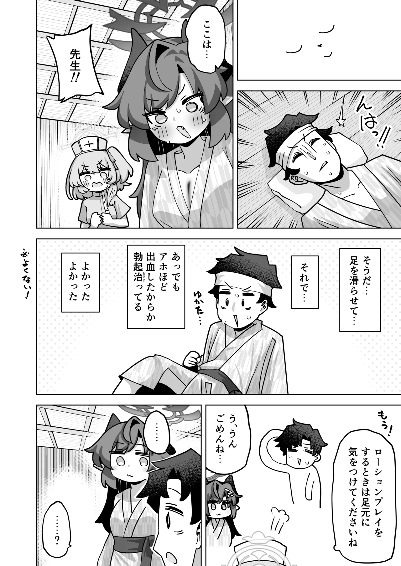 [Koumon Seikoujo (tomi8tky)] Sono Yu, Koushoku ni Tsuki (Blue Archive) 이미지 번호 43