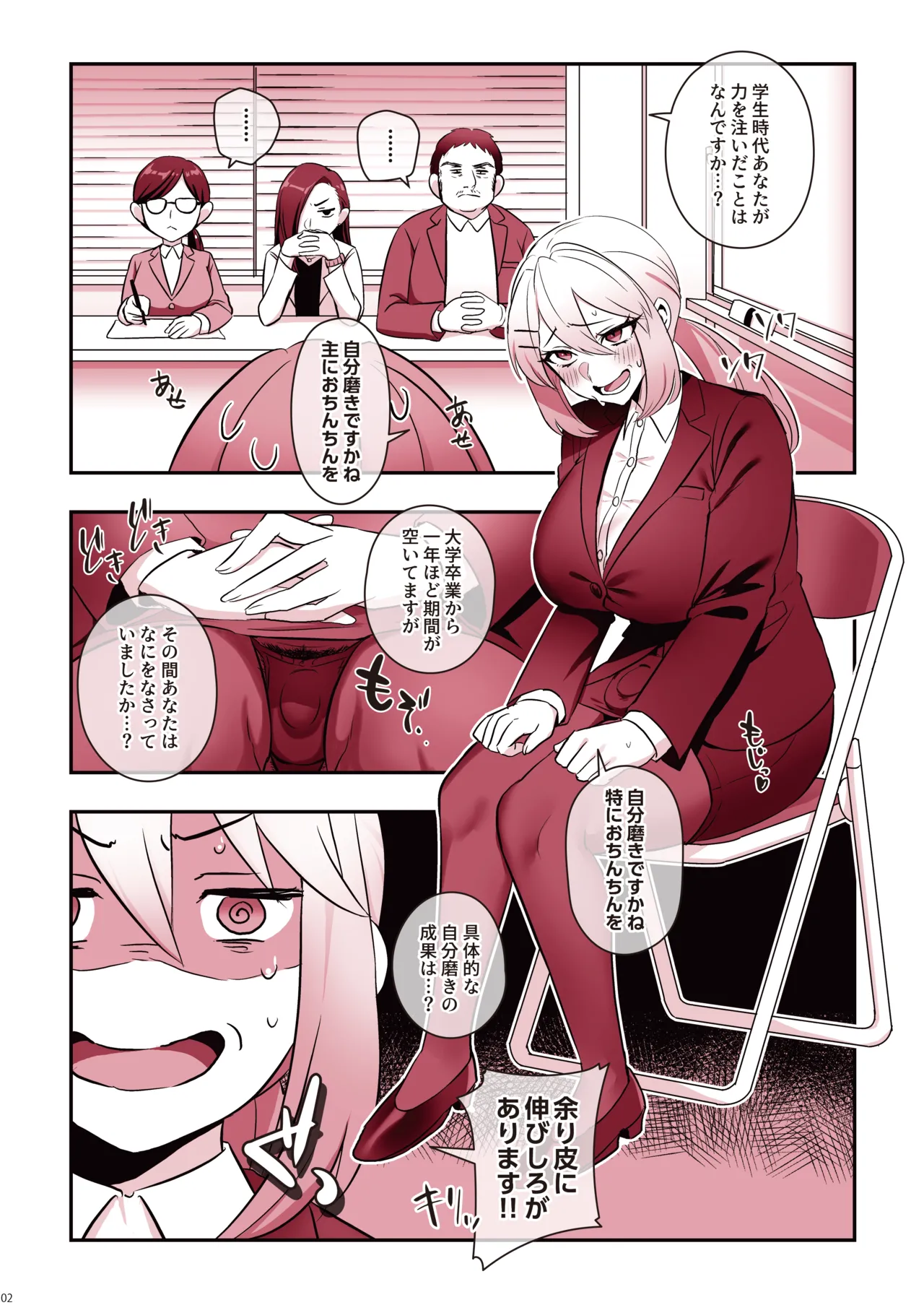 The Wet Futa NEET Challenge [nure futa niito charenji] [Color Version] 画像番号 4