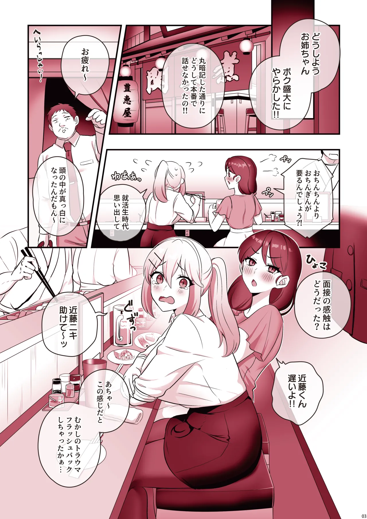 The Wet Futa NEET Challenge [nure futa niito charenji] [Color Version] 画像番号 5