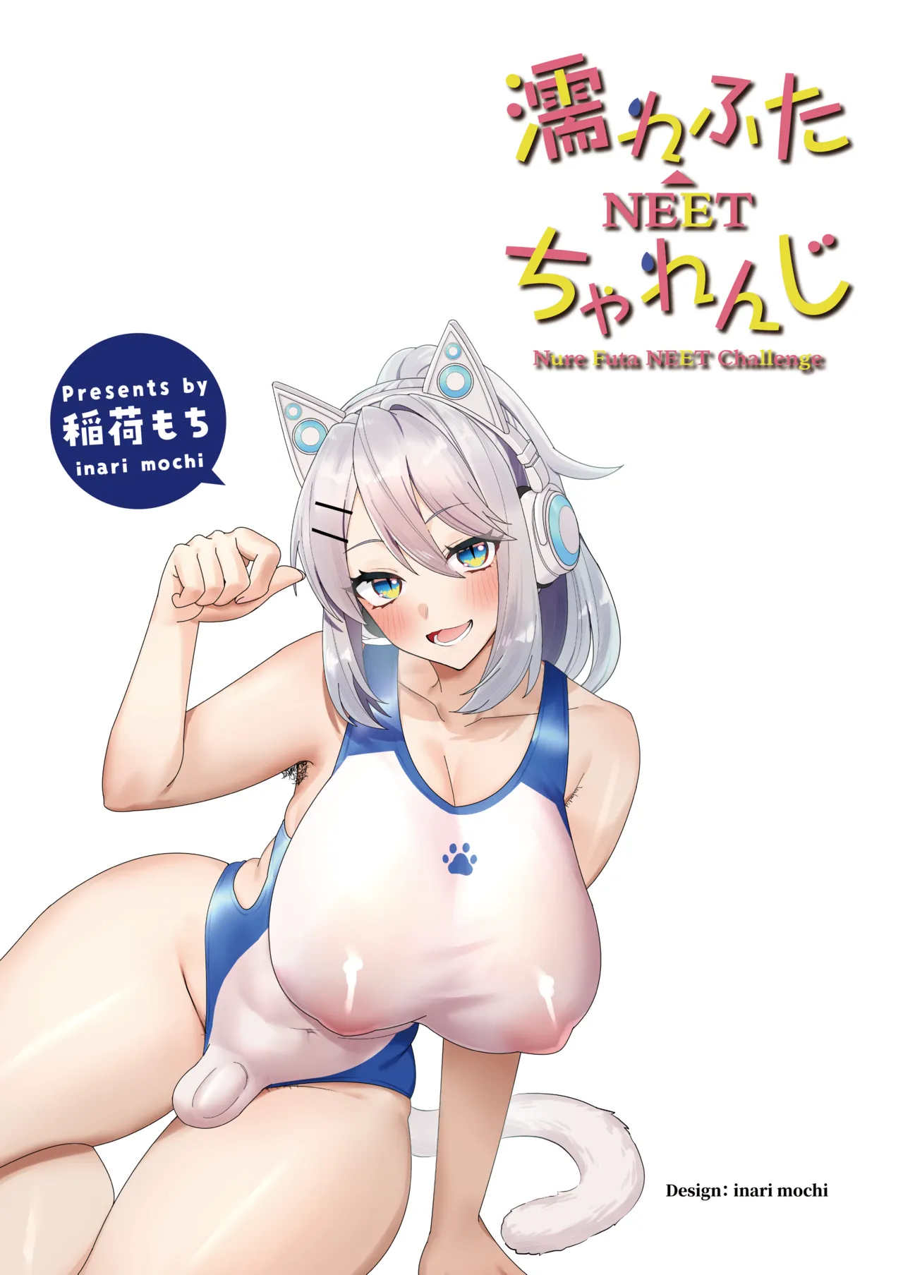 The Wet Futa NEET Challenge [nure futa niito charenji] [Grayscale Version] image number 2