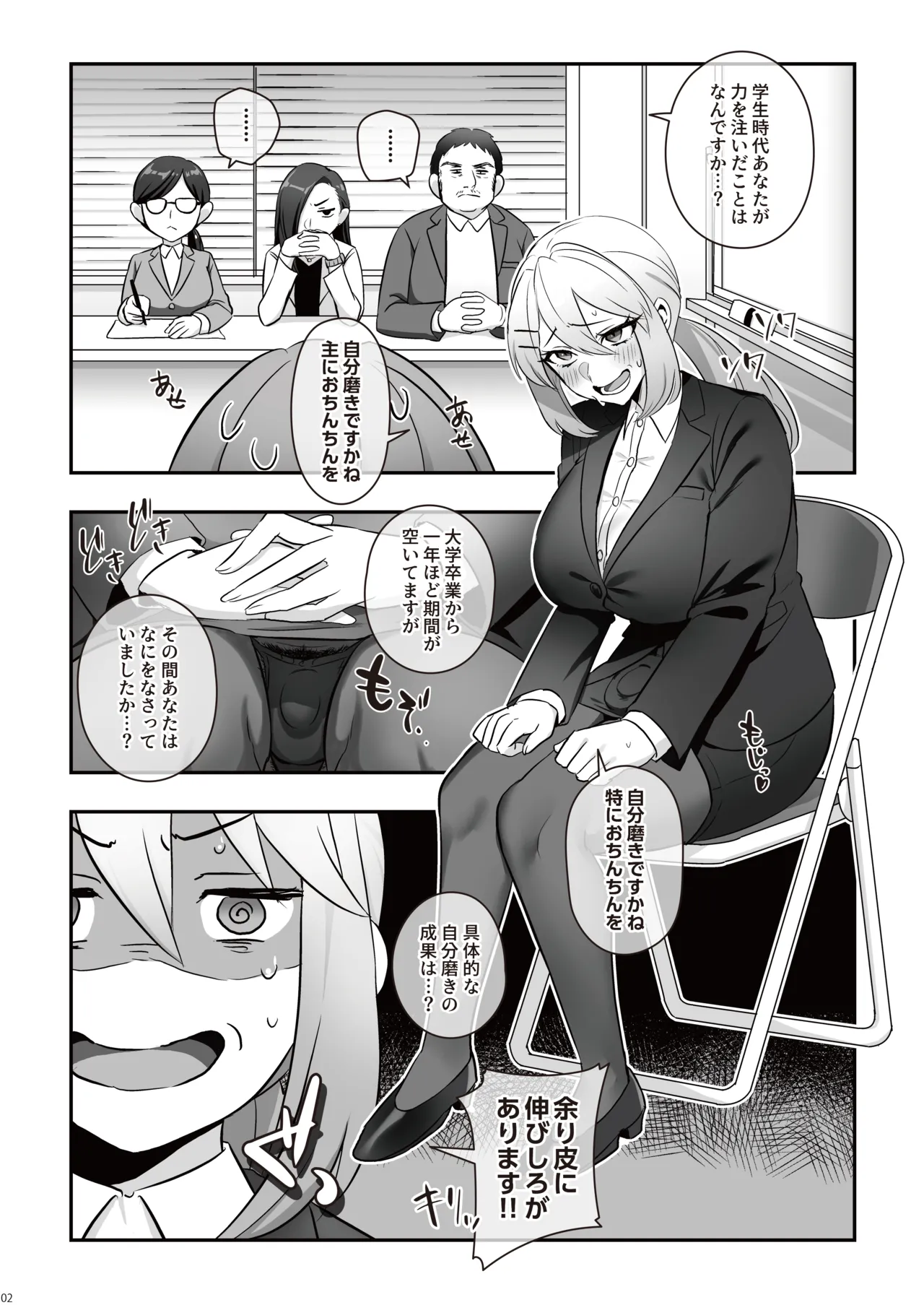 The Wet Futa NEET Challenge [nure futa niito charenji] [Grayscale Version] image number 4