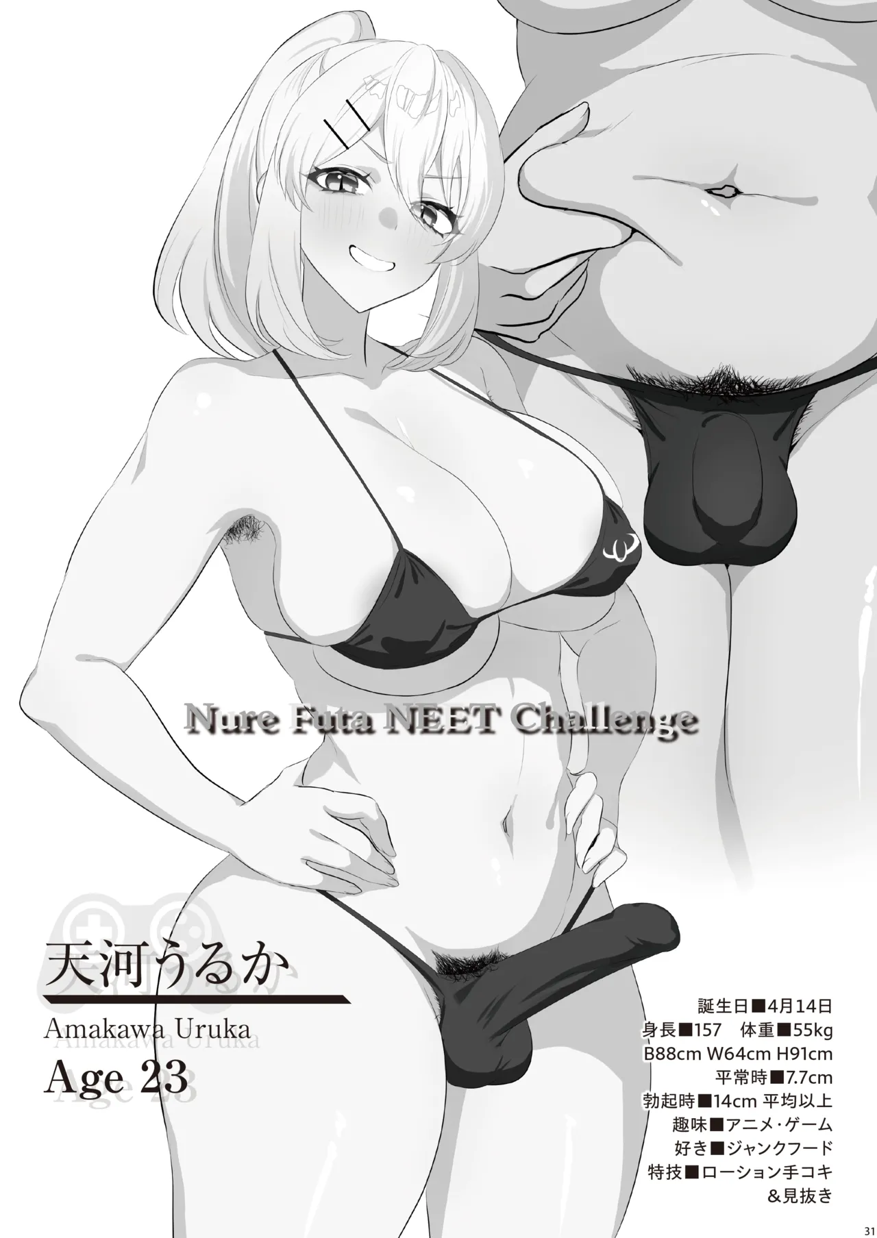 The Wet Futa NEET Challenge [nure futa niito charenji] [Grayscale Version] image number 33